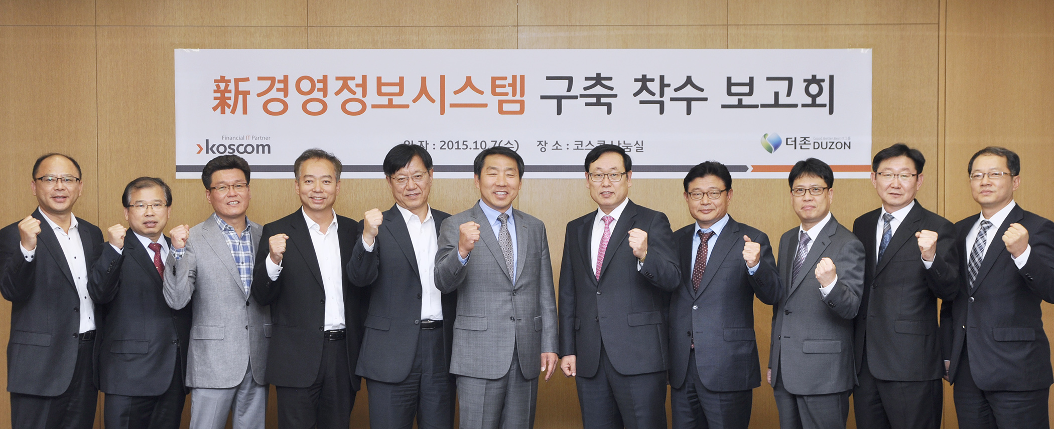 新경영정보시스템 구축 착수 보고회 사진