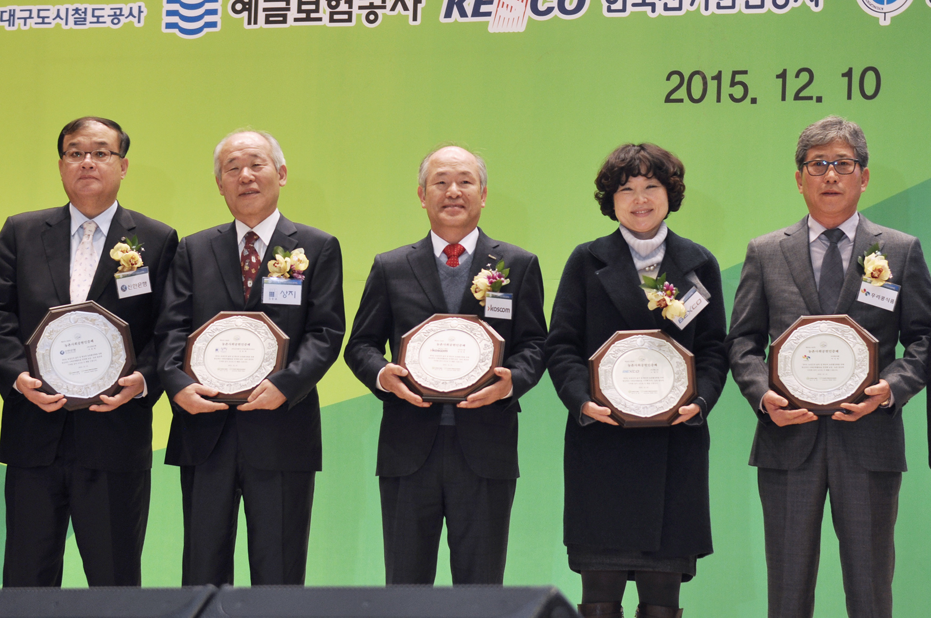 코스콤, 제3회 농촌사회공헌인증서 수여식 사진 