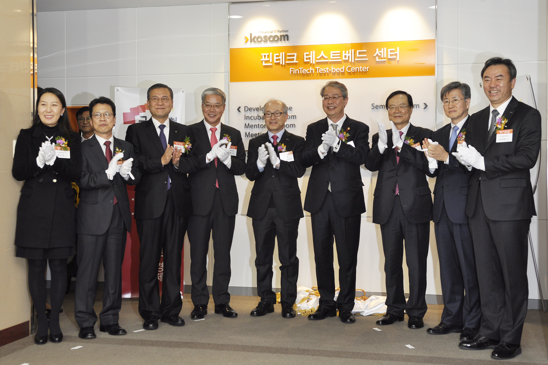 핀테크 테스트베드 센터 개소식 사진