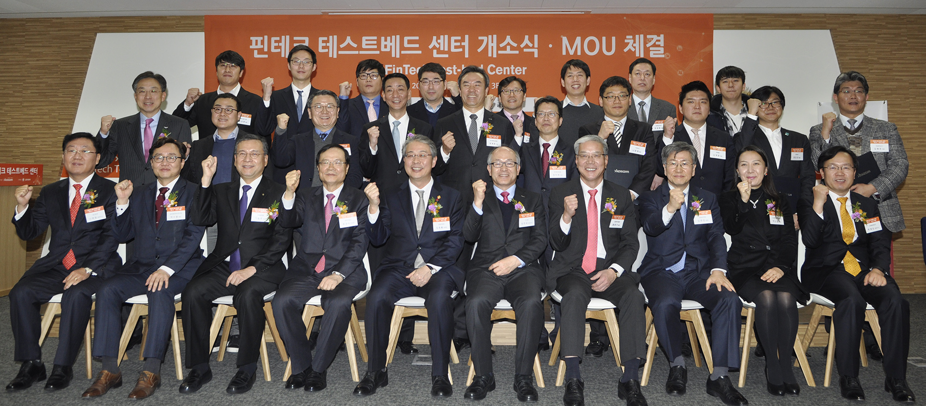핀테크 테스트베드 센터개소식, 13개 스타트업과 MOU체결 기념 사진