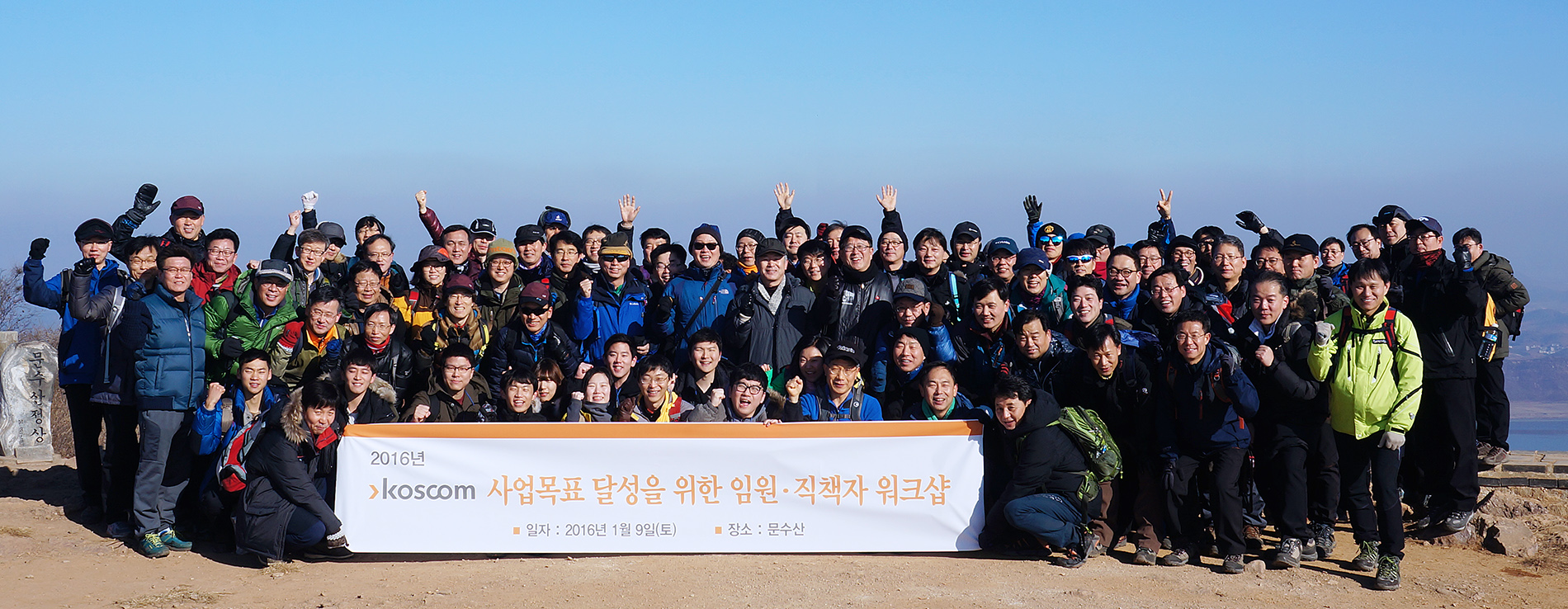 코스콤, 2016년도 워크숍 단체 사진