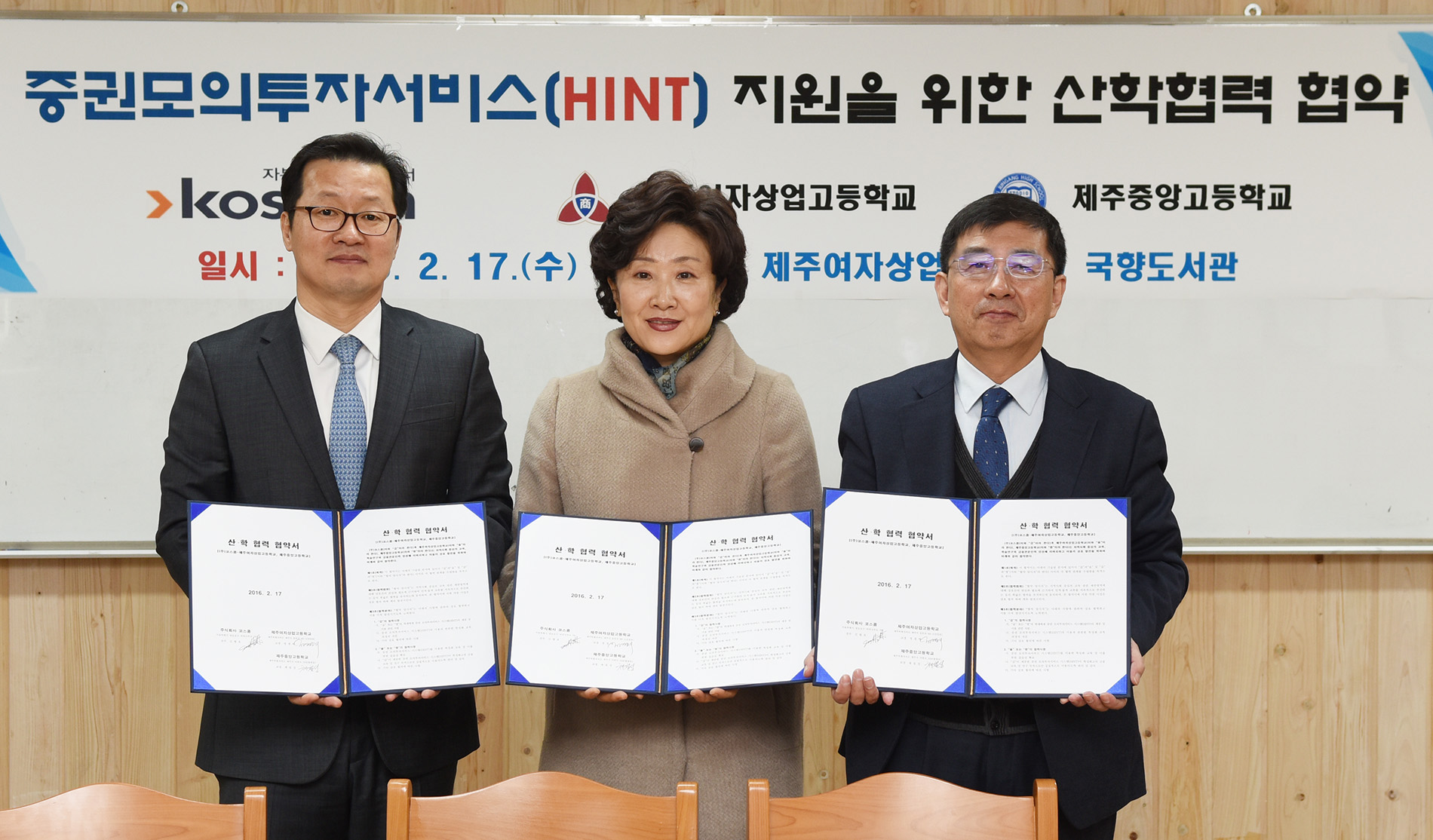 증권모의투자서비스(HINT) 지원을 위한 산합협력 협약 체결 사진