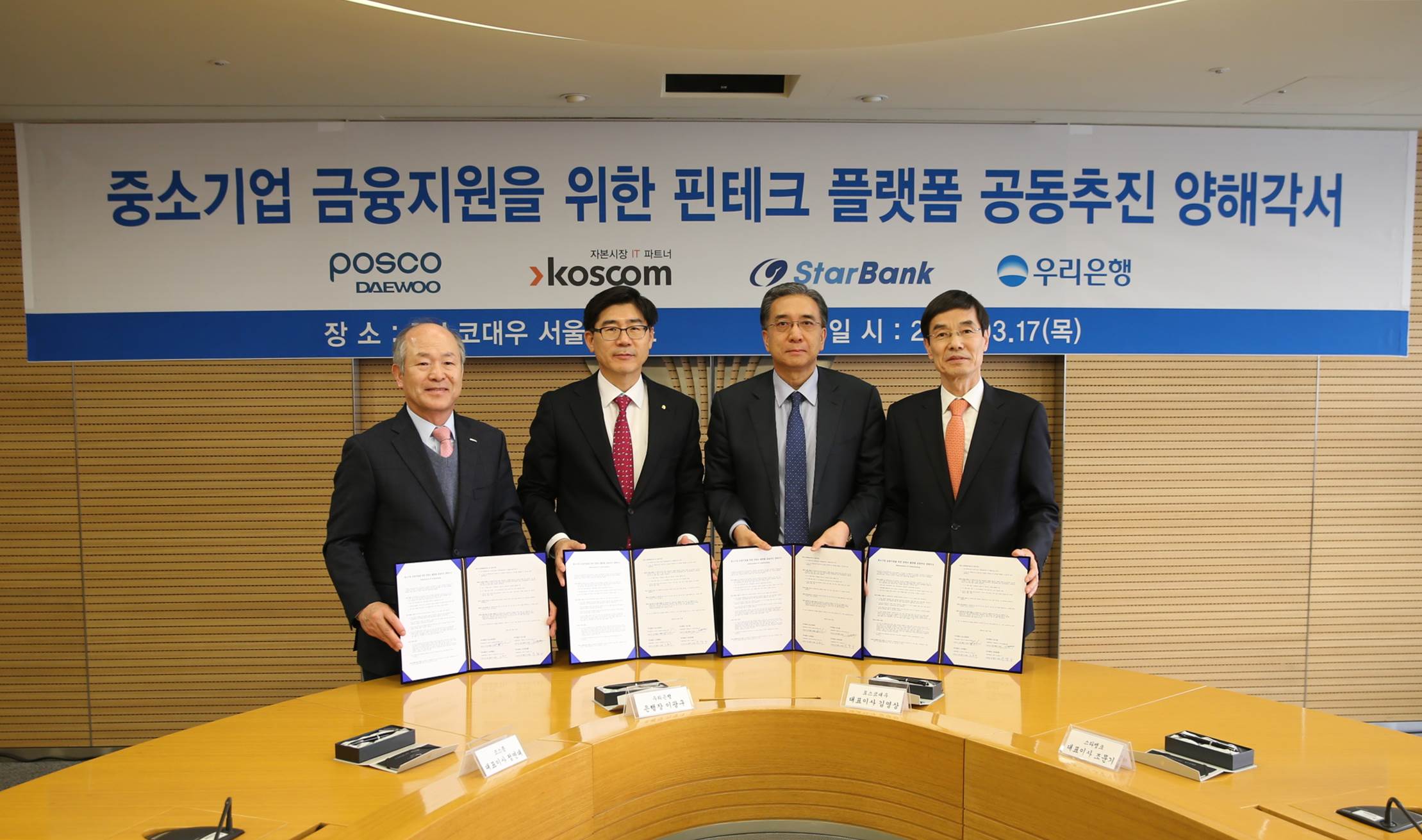 중소기업 금융지원을 위한 핀테크 플랫폼 공동추진 기념 사진