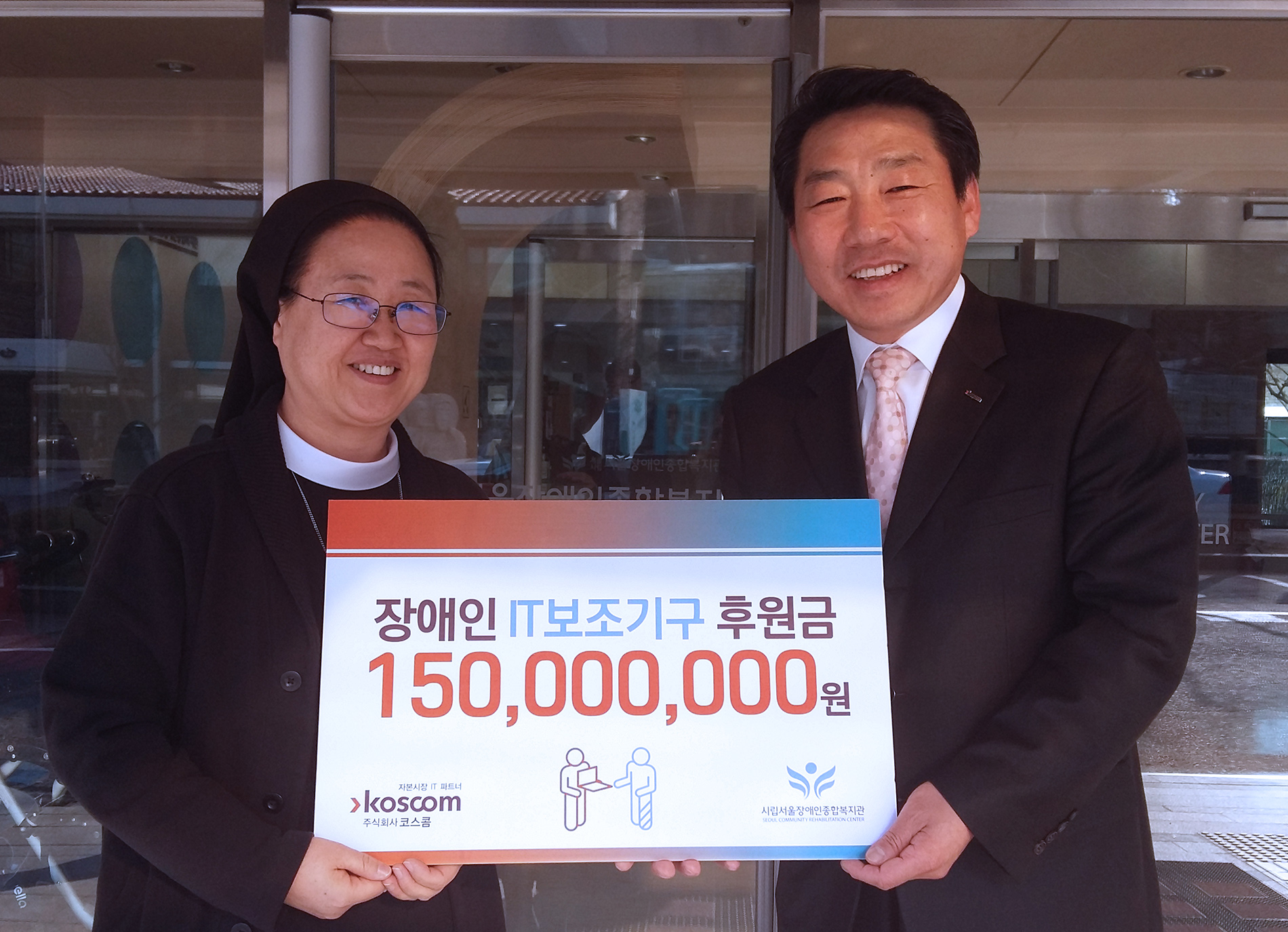 장애인 IT보조기구 지원 후원금 전달 기념 사진