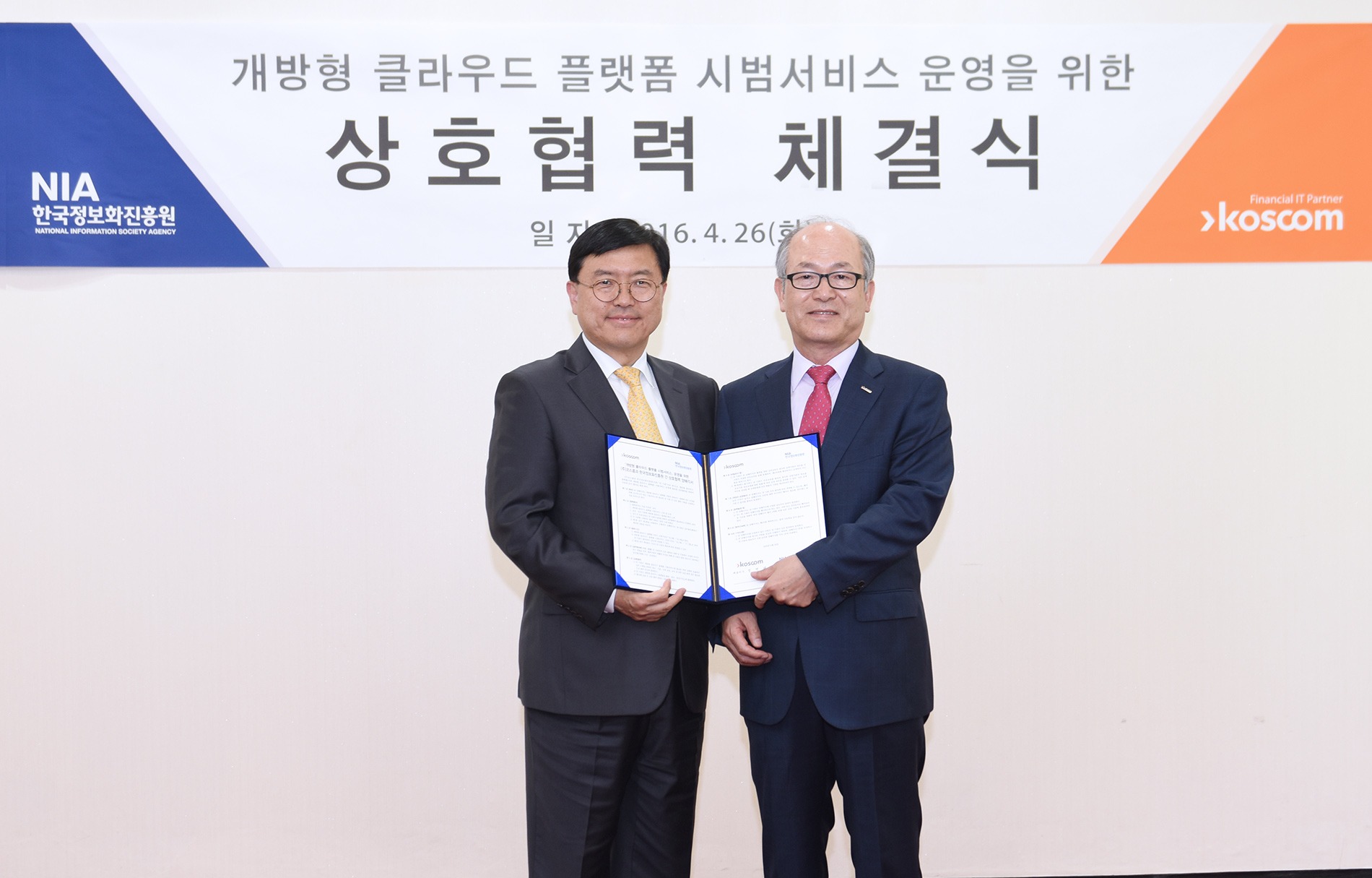 개방형 클라우드 플랫폼 시범서비스 운영을 위한 상호협력 체결식 기념 사진