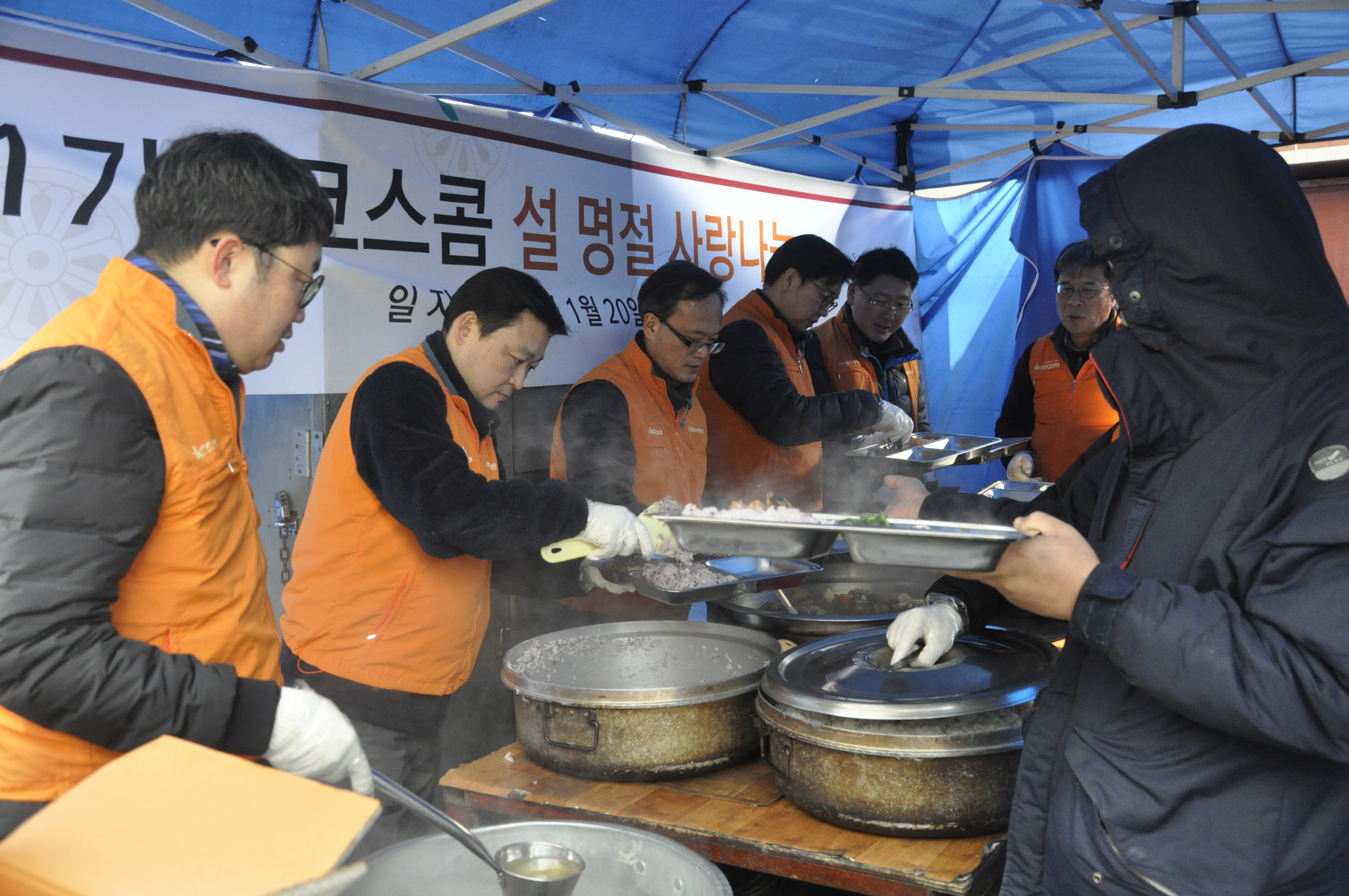 코스콤, 노숙인 배식봉사 현장 사진