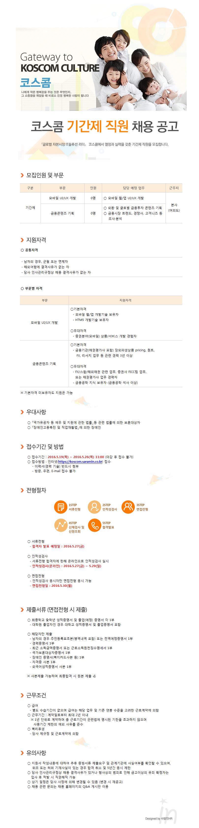 코스콤 기간제 직원 채용 공고