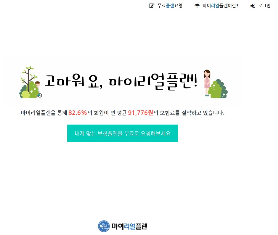 마이리얼플랜 화면 이미지