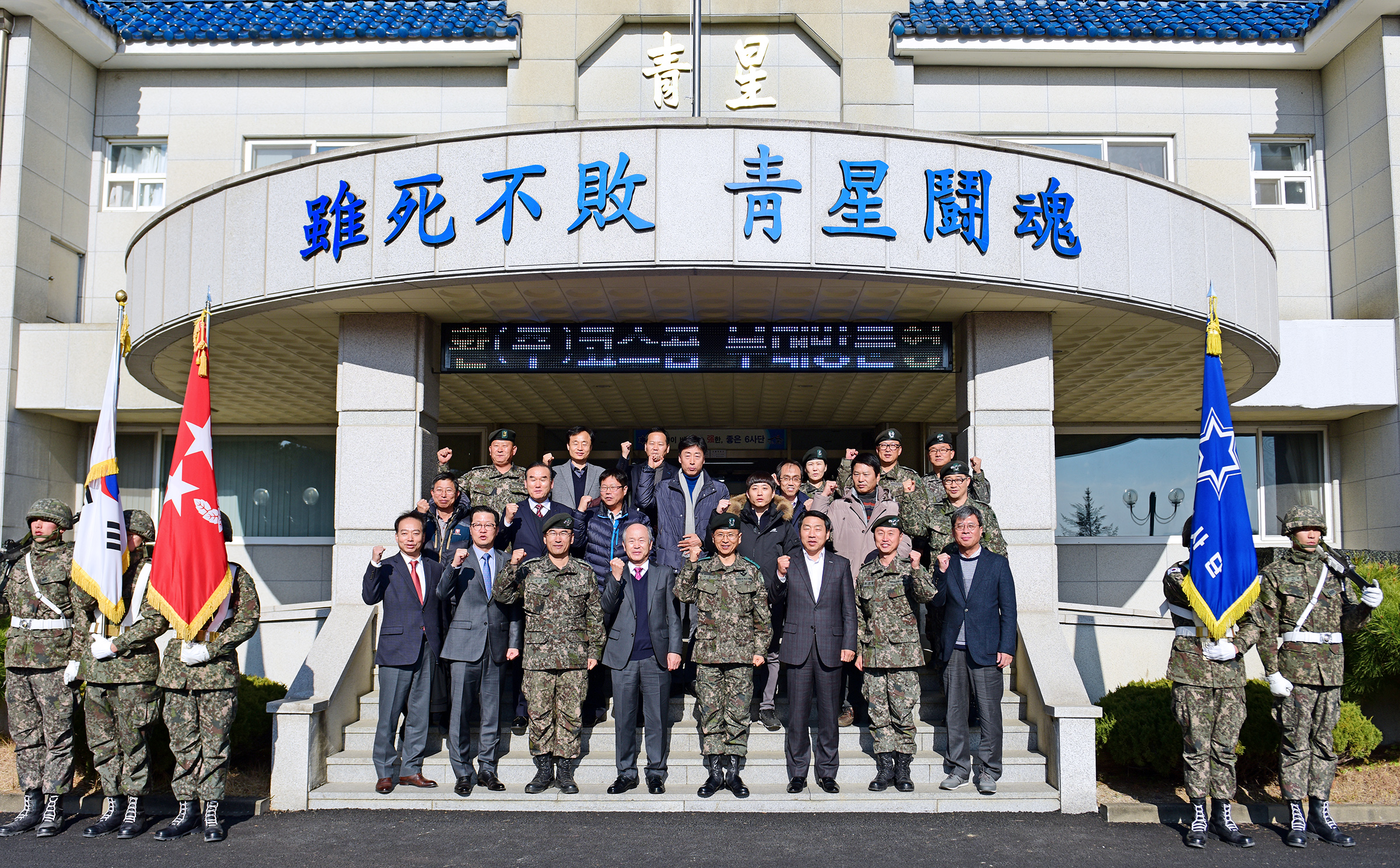 코스콤, &lsquo;청성부대&rsquo; 위문 격려 기념 사진