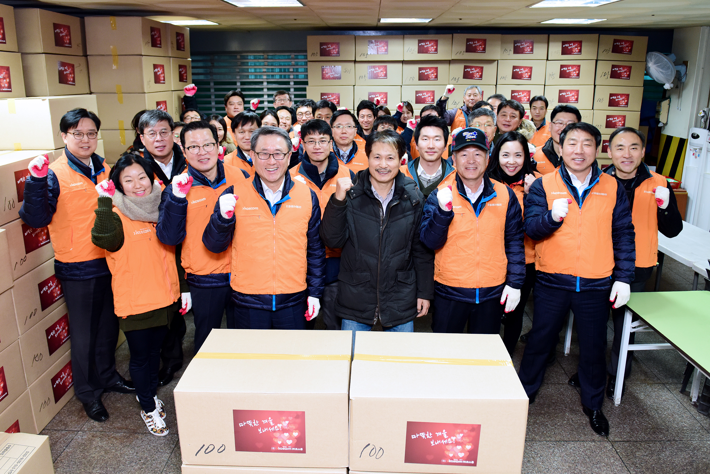 코스콤, 연말 이웃 돌봄 기념 사진