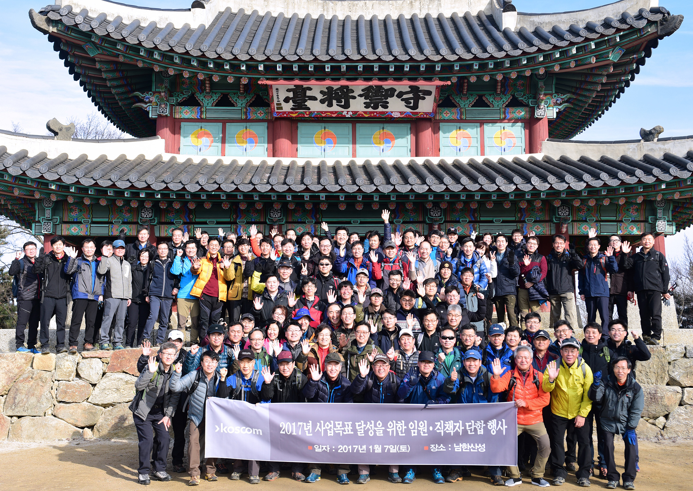 2017년도 사업목표 달성을 위한 임원 및 직책자 워크숍 기념 사진