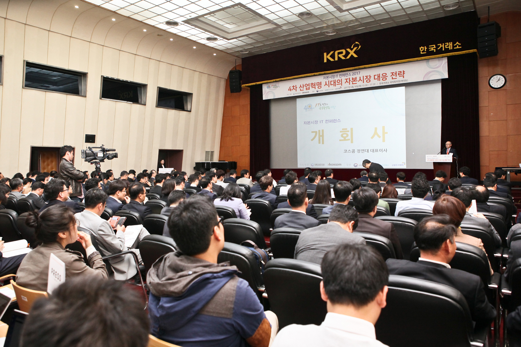 자본시장 IT컨퍼런스 2017 개최 현장 사진