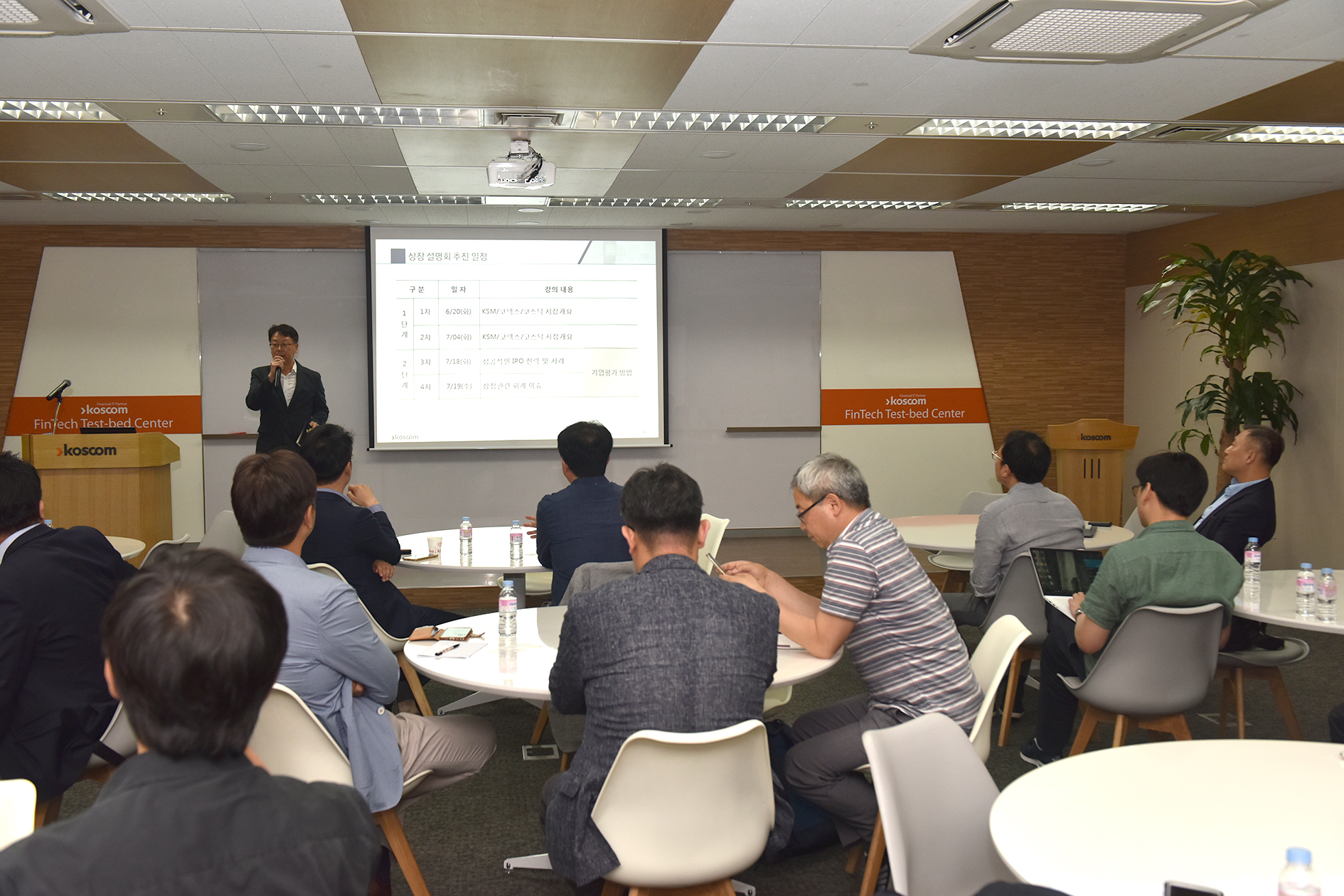 스타트업 기업상장 1차 설명회 현장 사진