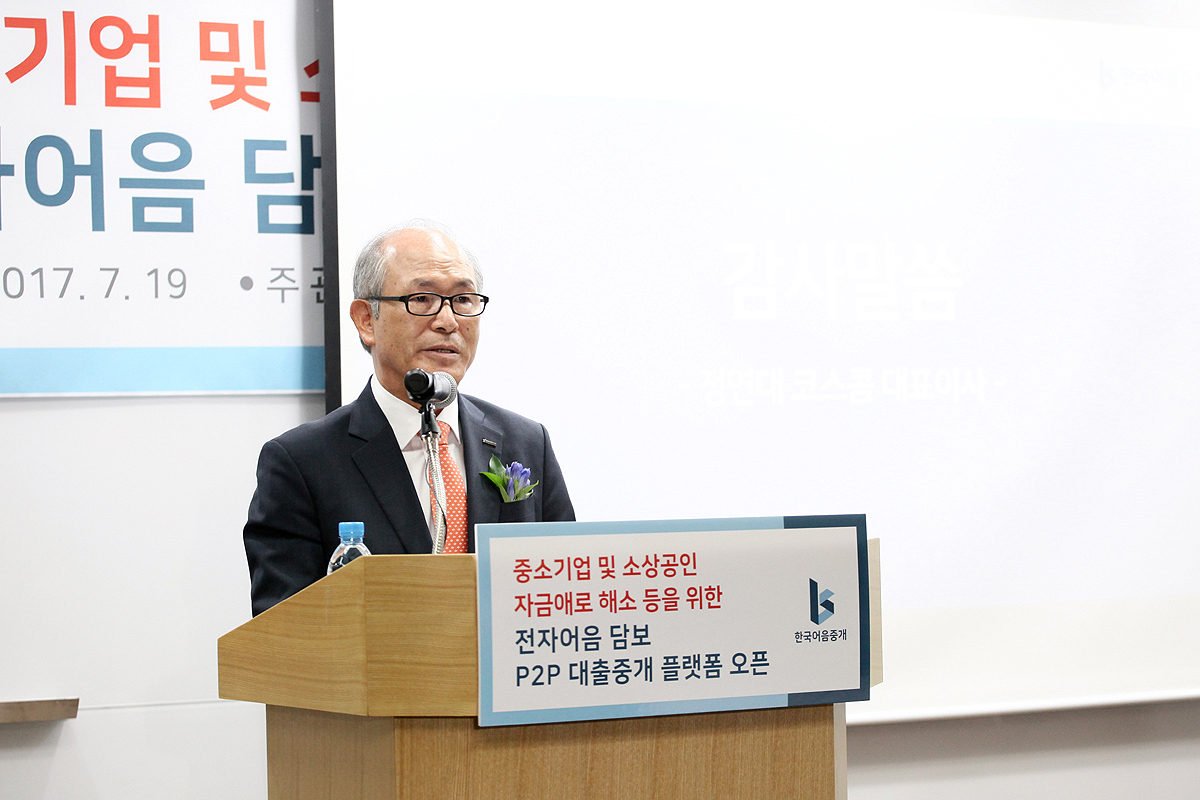 중소기업 및 소상공인 자금애로 해소 등을 위한 전자어음 담보 P2P 대출중개 플랫폼 오픈 설명회 사진