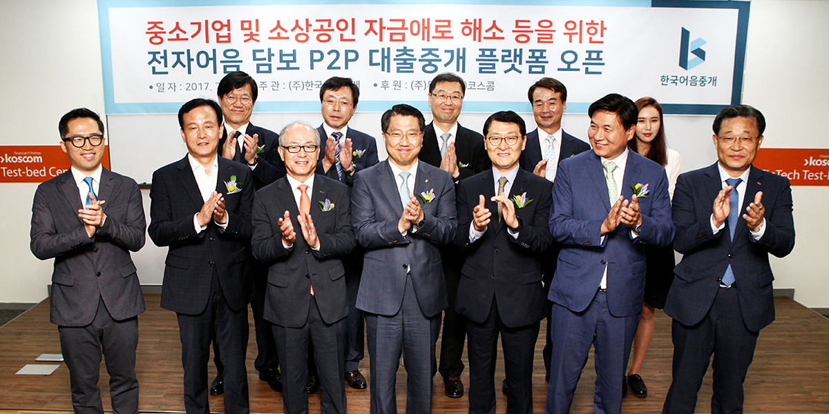 중소기업 및 소상공인 자금애로 해소 등을 위한 전자어음 담보 P2P 대출중개 플랫폼 오픈 기념 사진