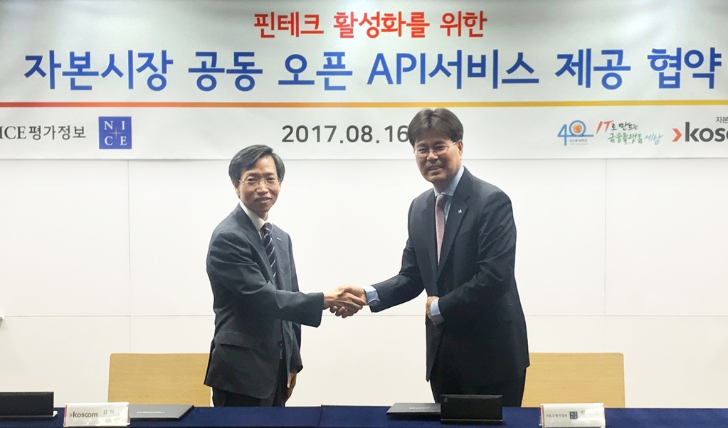 핀테크 활성화를 위한 자본시장 공동 오픈 API서비스 제공 협약 기념 사진