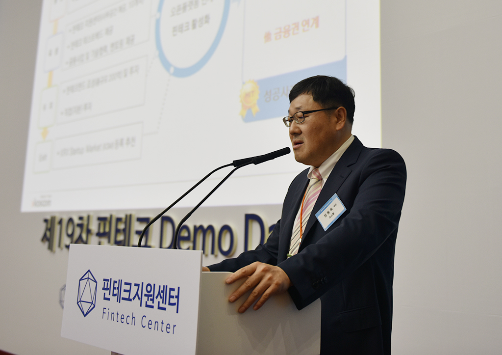 제19차 핀테크 데모데이 관련 발표 사진