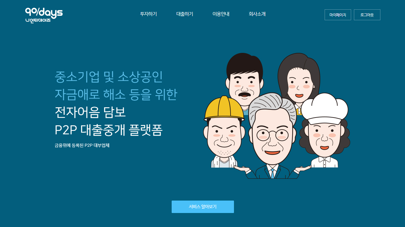 나인티데이즈 홈페이지 이미지