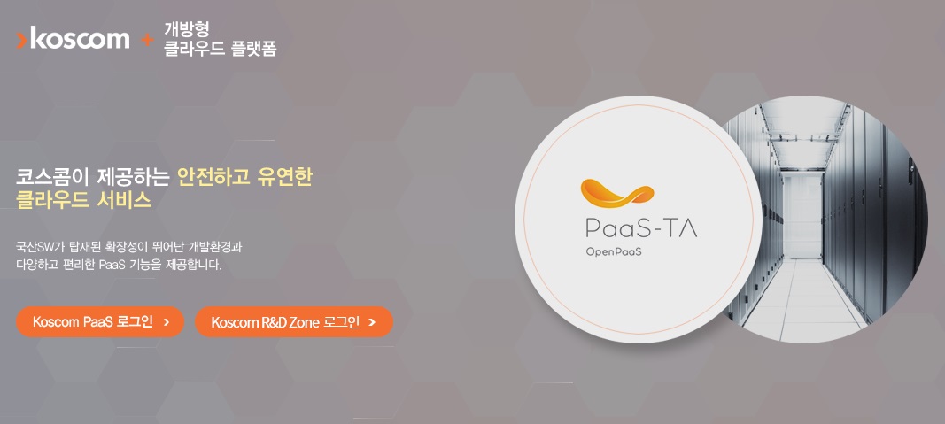 K PaaS-TA 홈페이지 이미지
