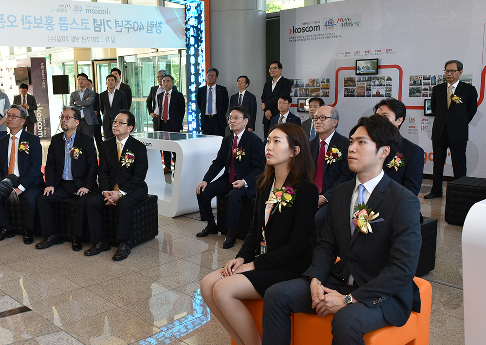 창립 40주년 기념 코스콤 홍보관 오픈식에 참여한 사람들 사진