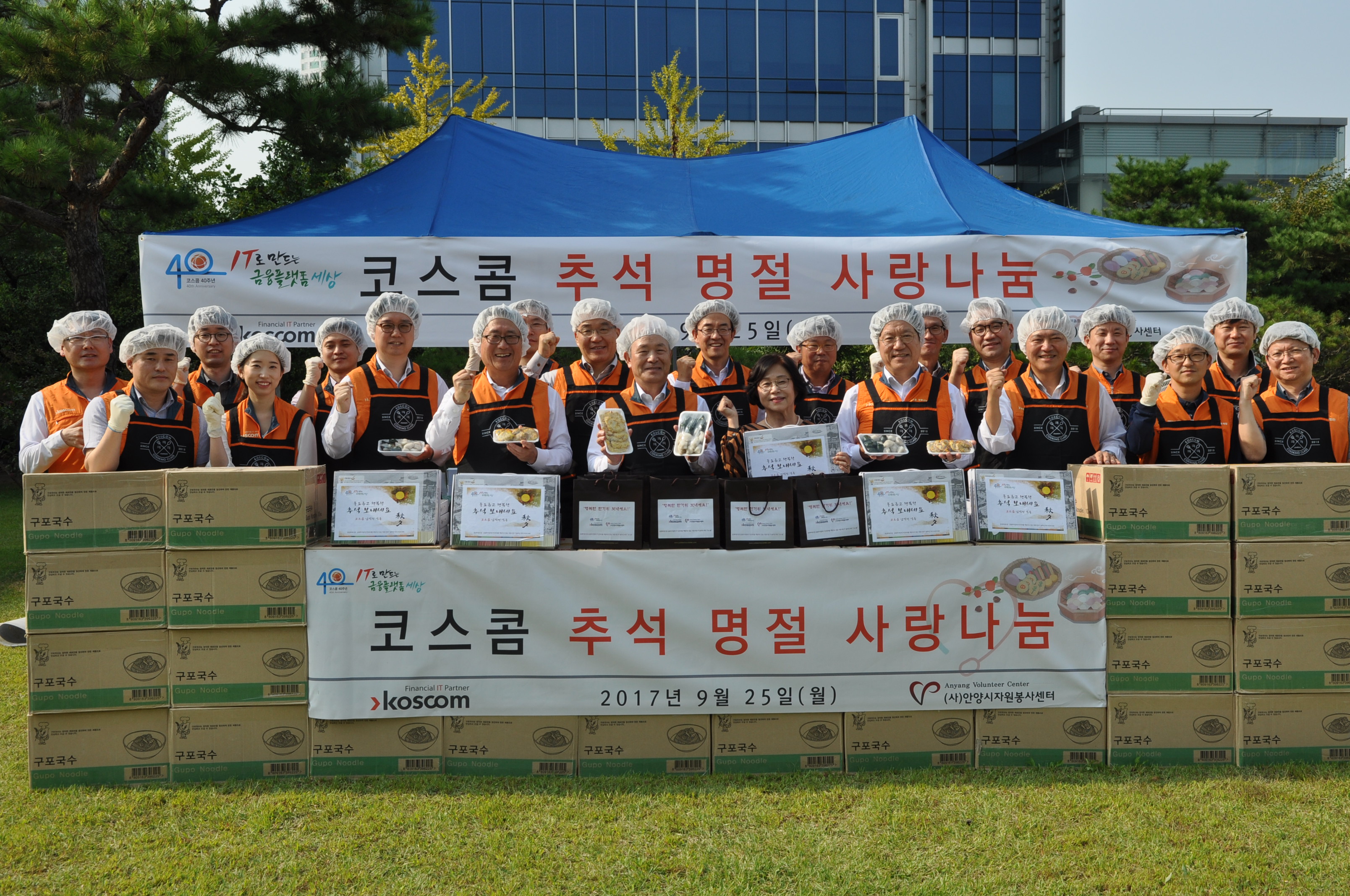 코스콤 추석 명절 사랑나눔 기념 사진