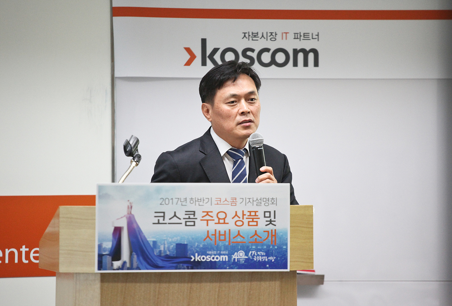 Stock-Net 설명(IT리스크관리부 이규철 팀장)