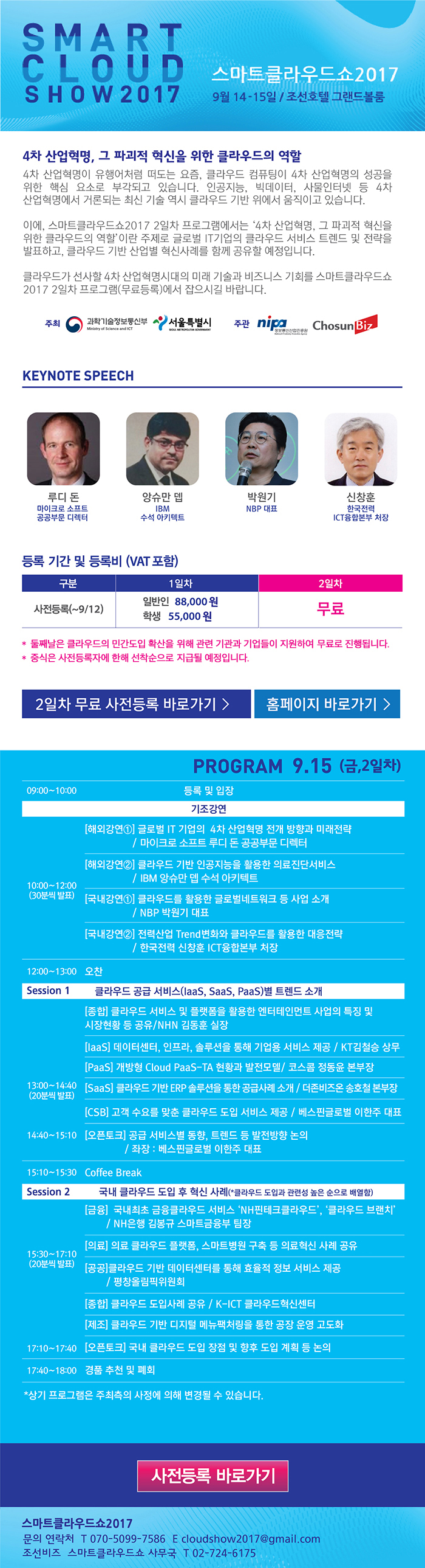 스마트클라우드쇼 2017개최