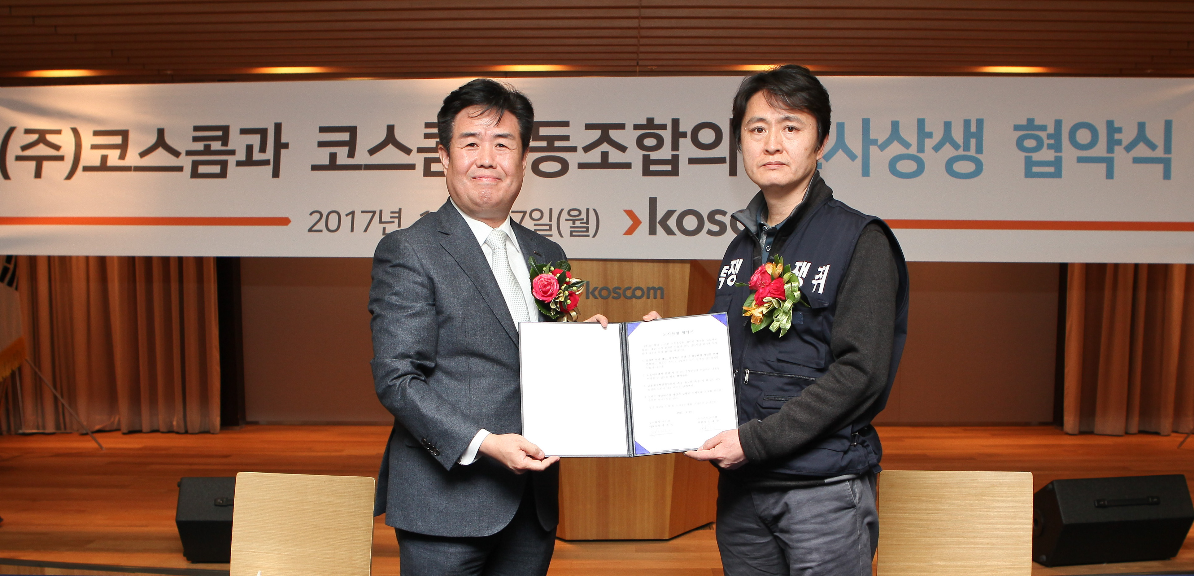 코스콤과 코스콤 노동조합 노사상생 협약식 기념 사진
