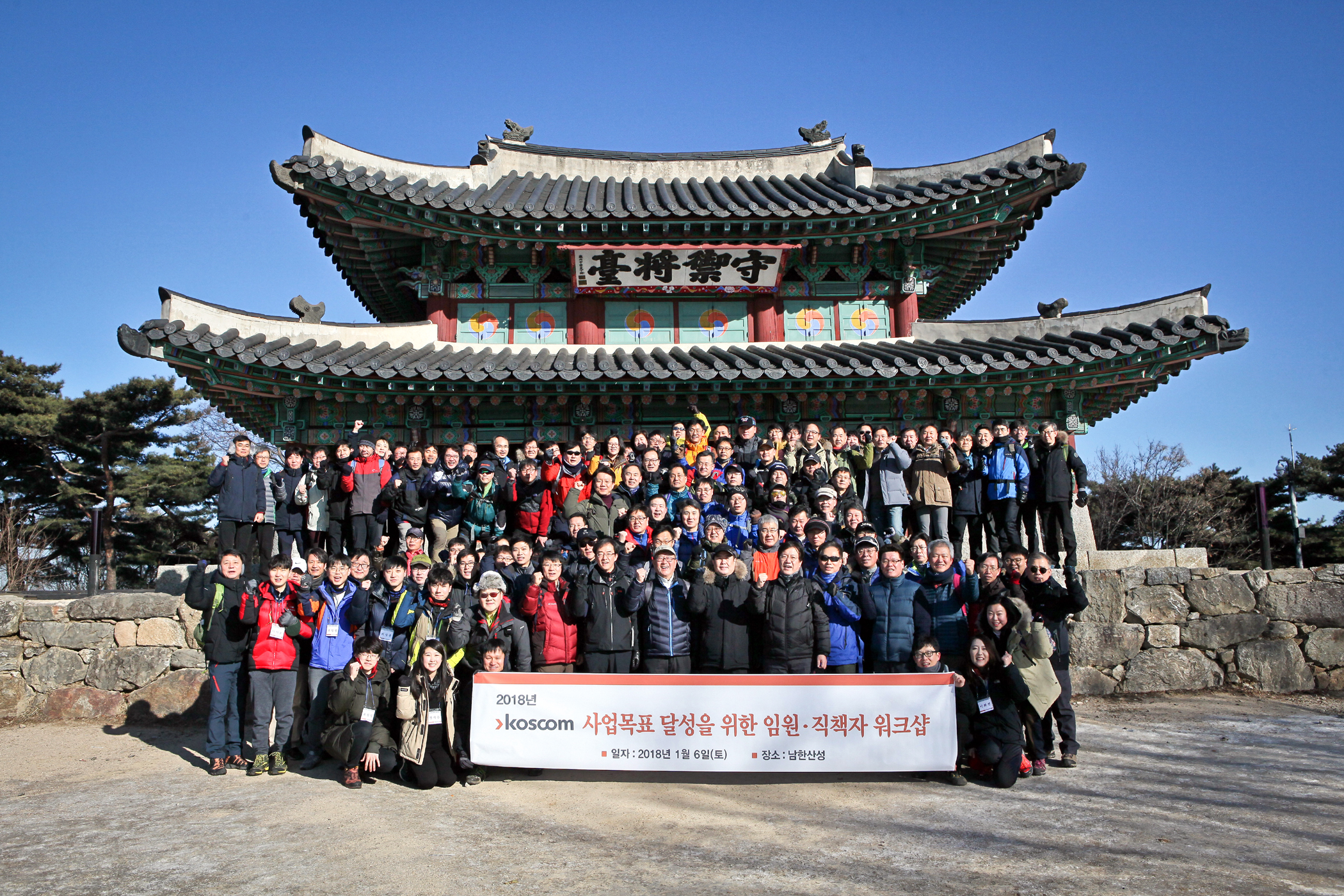 2018년도 사업목표 달성을 위한 임원 및 직책자 워크숍 기념 사진