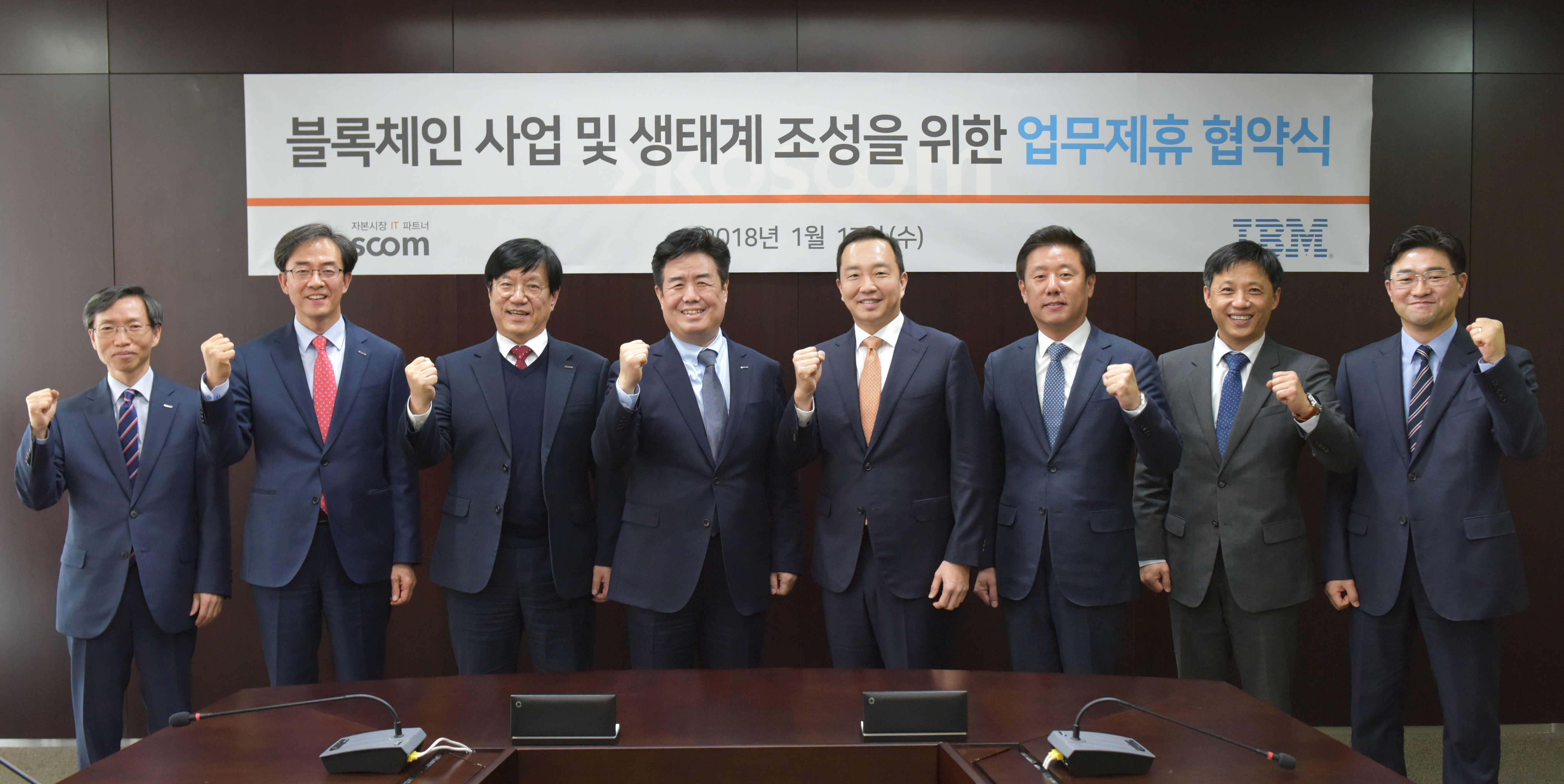 블록체인 사업 및 생태계 조성을 위한 업무제휴 협약식 기념 사진