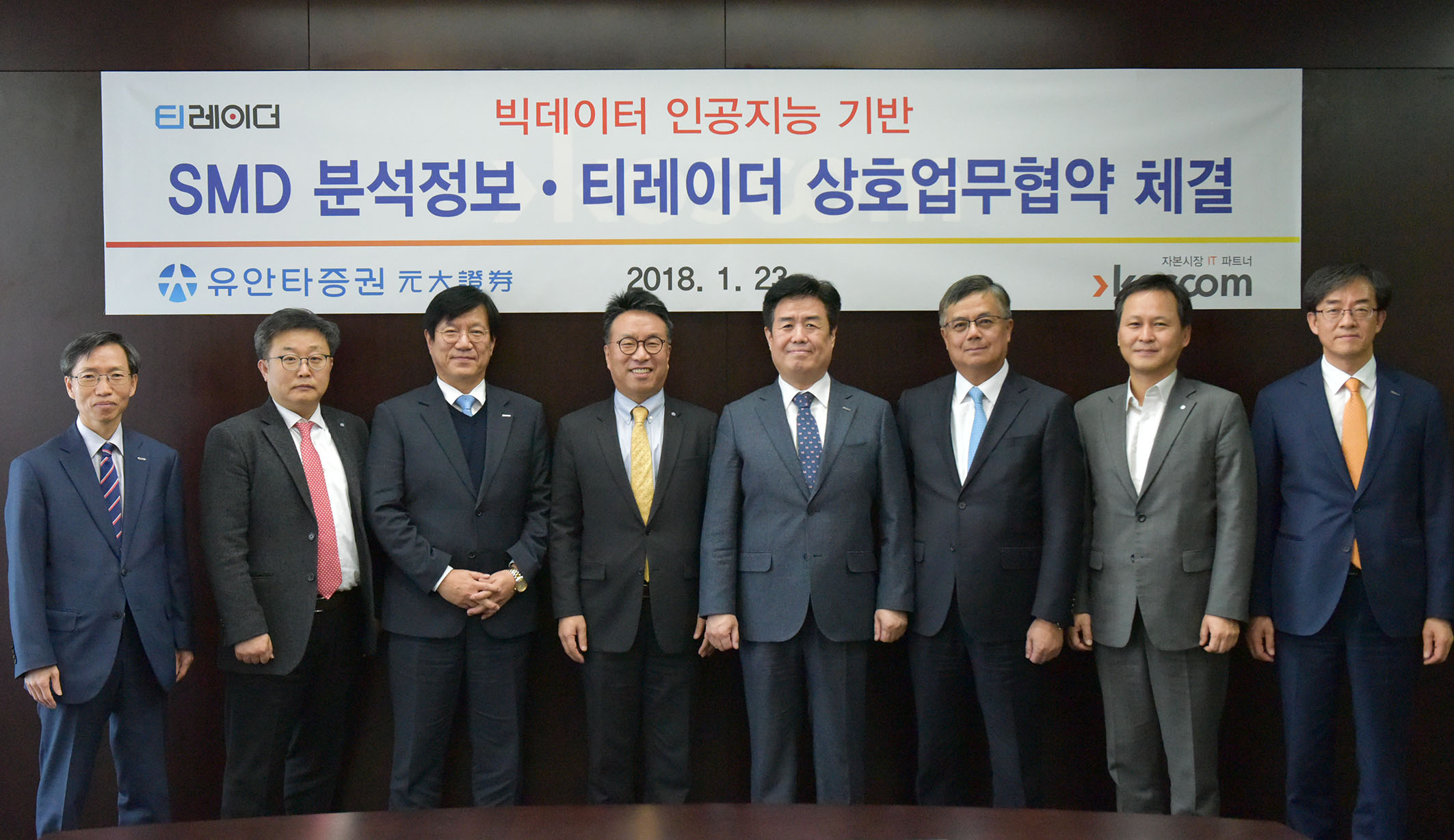 빅데이터 인공지능 기반 SMD 분석정보. 티레이더 상호업무협약 체결 기념 사진