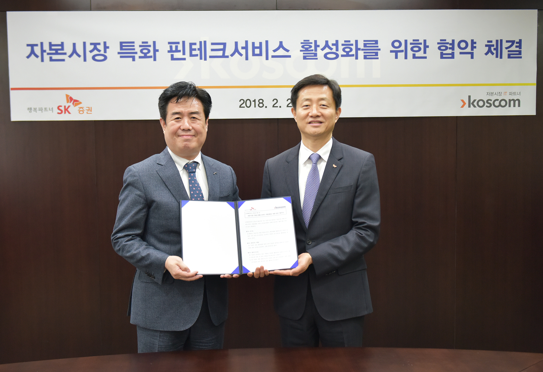 자본시장 특화 핀테크서비스 활성화를 위한 협약 체결 기념 사진