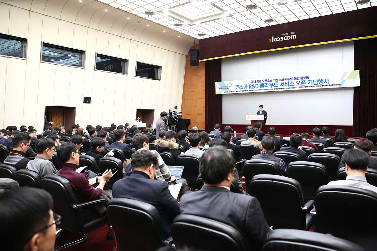 코스콤 R&D 클라우드 오픈행사 현장 사진