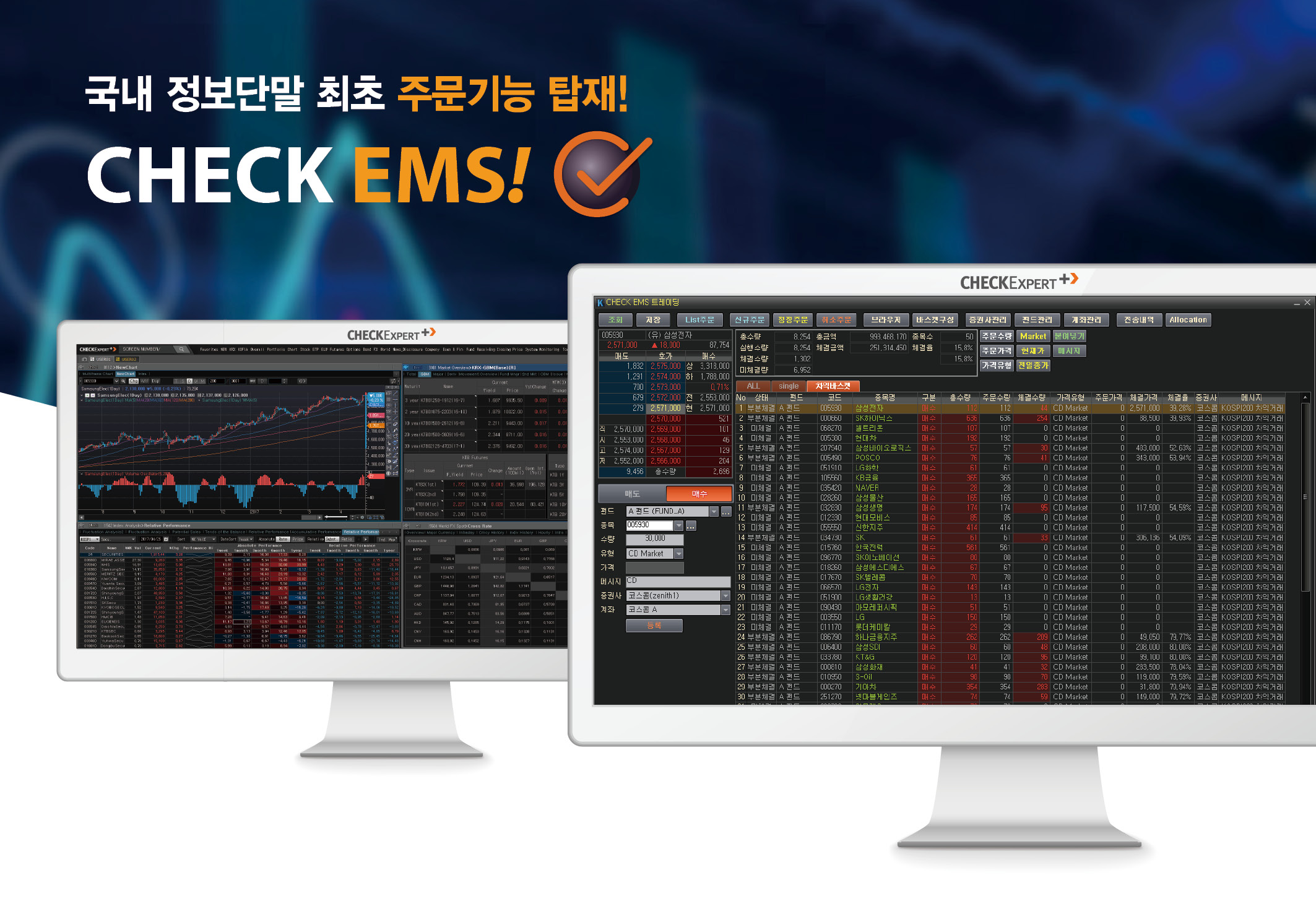 국내 정보단말 최초 주문기능 탑재 CHECK EMS 화면 이미지