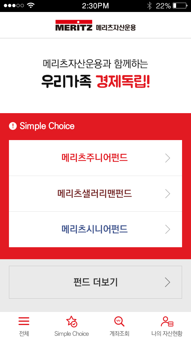 메리츠자산운용 앱 화면 이미지