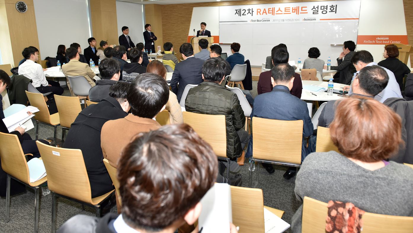 제2차 RA테스트베드 설명회 현장 사진