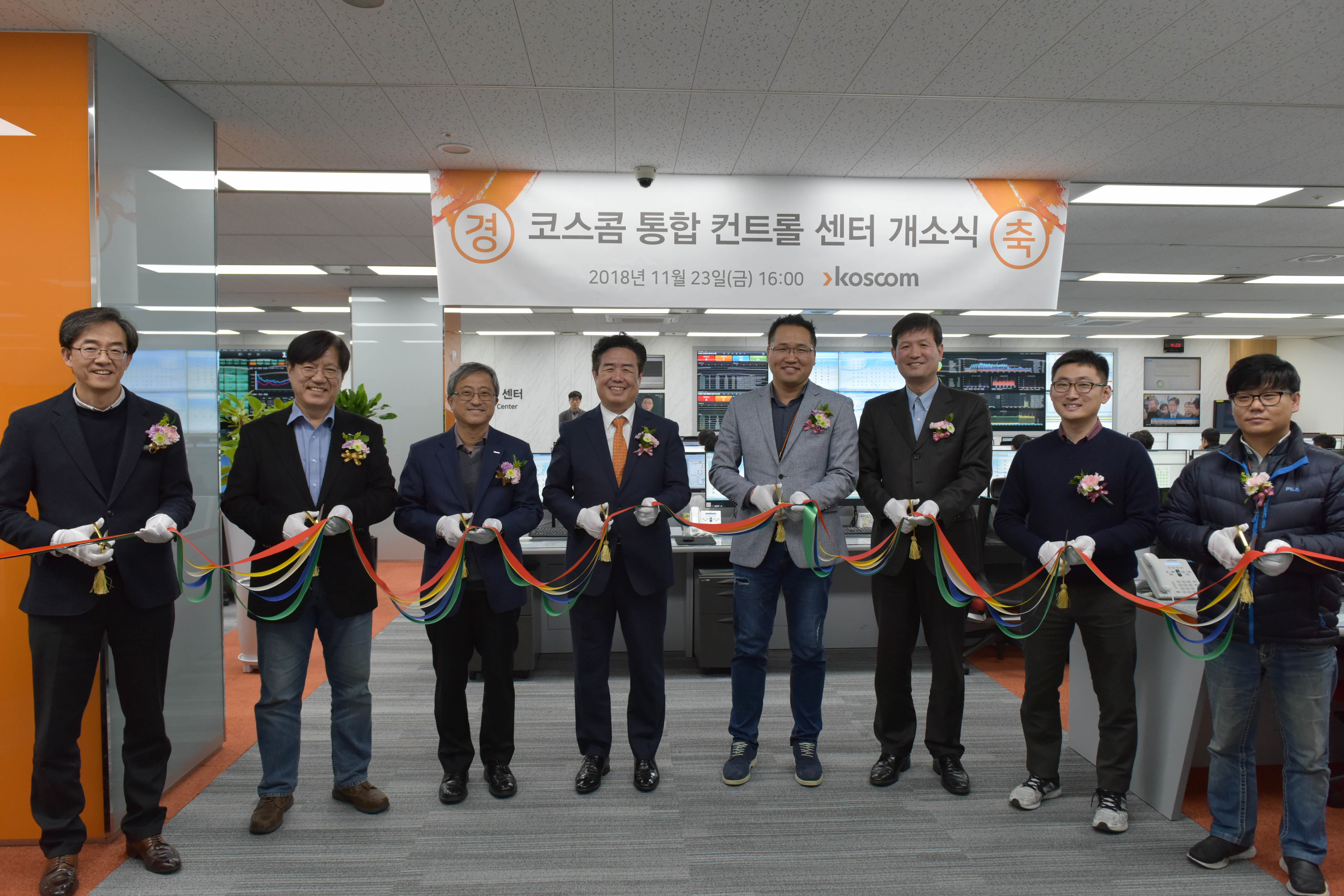코스콤 통합 컨트롤 센터 개소식 기념 사진