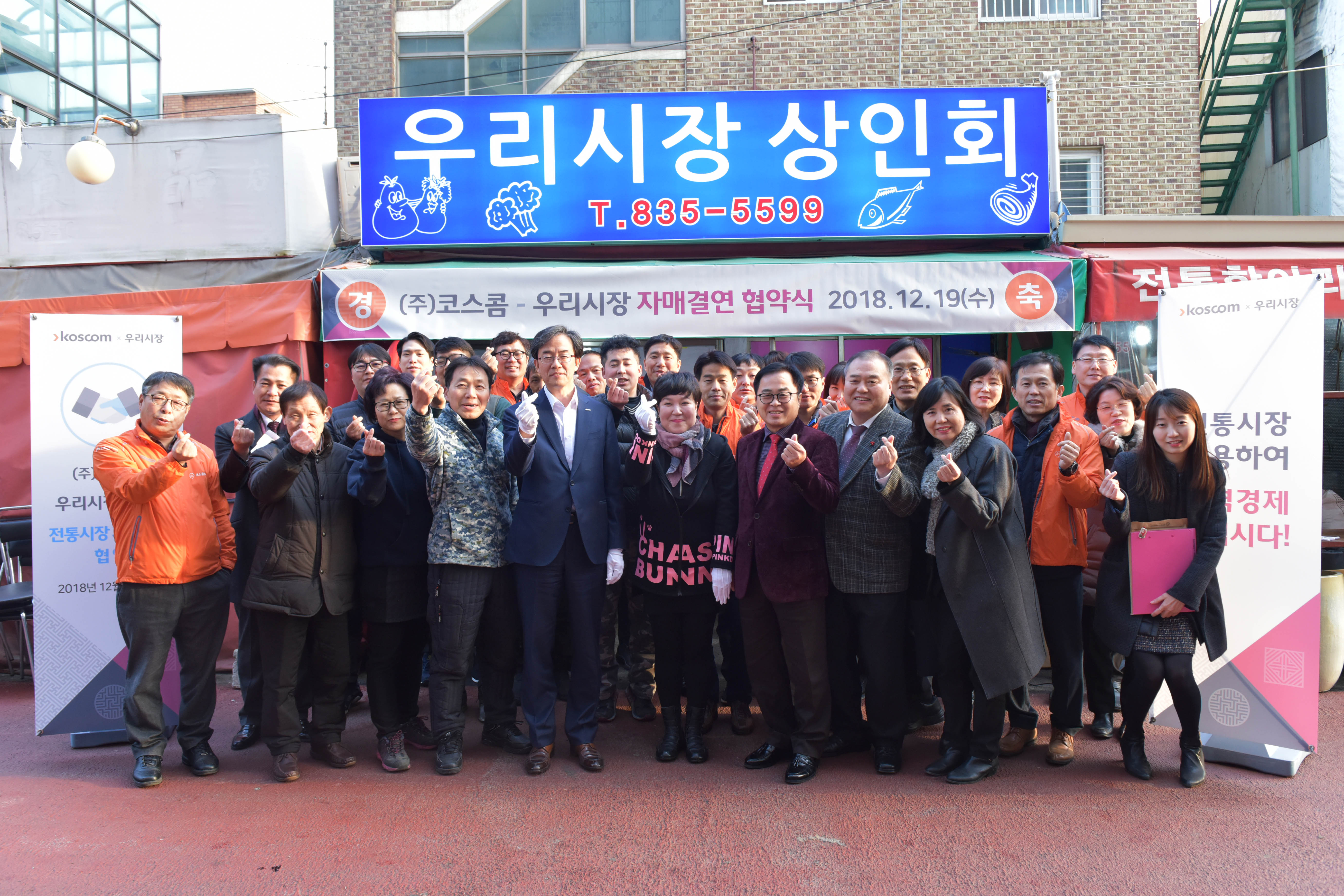 코스콤 - 우리시장 자매결연 협약식 기념사진