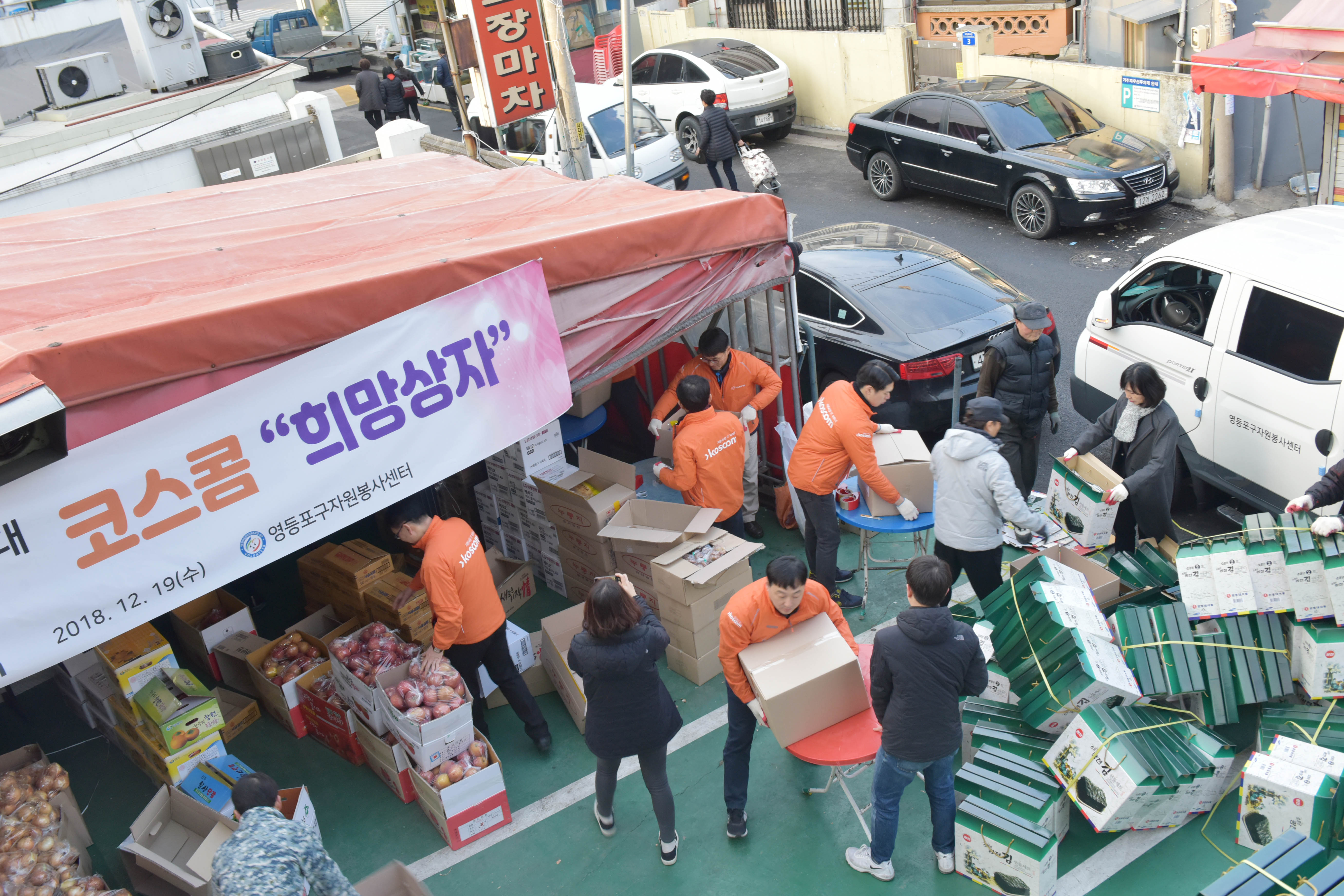 코스콤 희망상자를 나누고 있는 사진