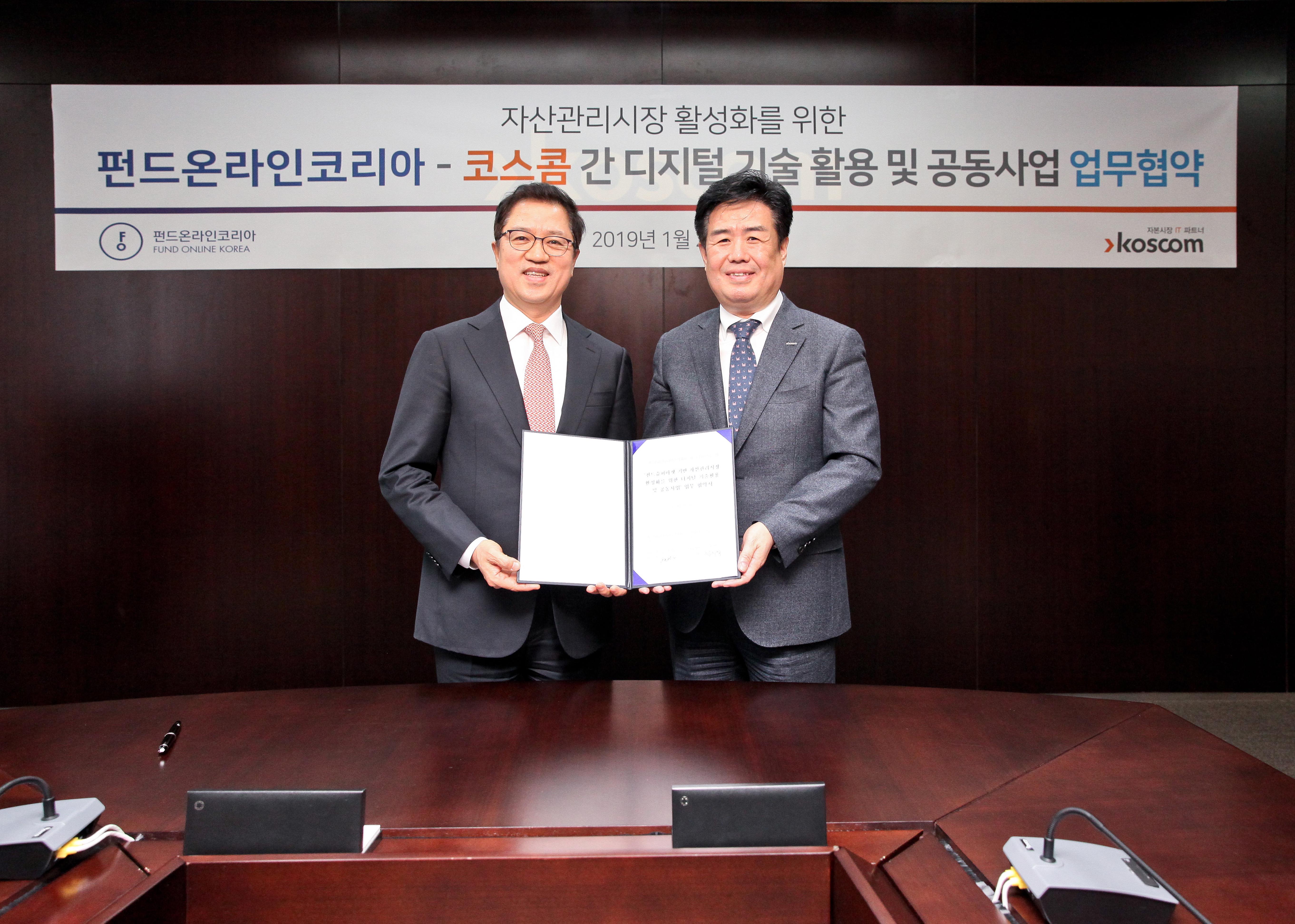 자산관리시장 활성화를 위한 펀드온라인코리아-코스콤 간 디지털 기술 활용 및 공동사업 업무협약 기념사진