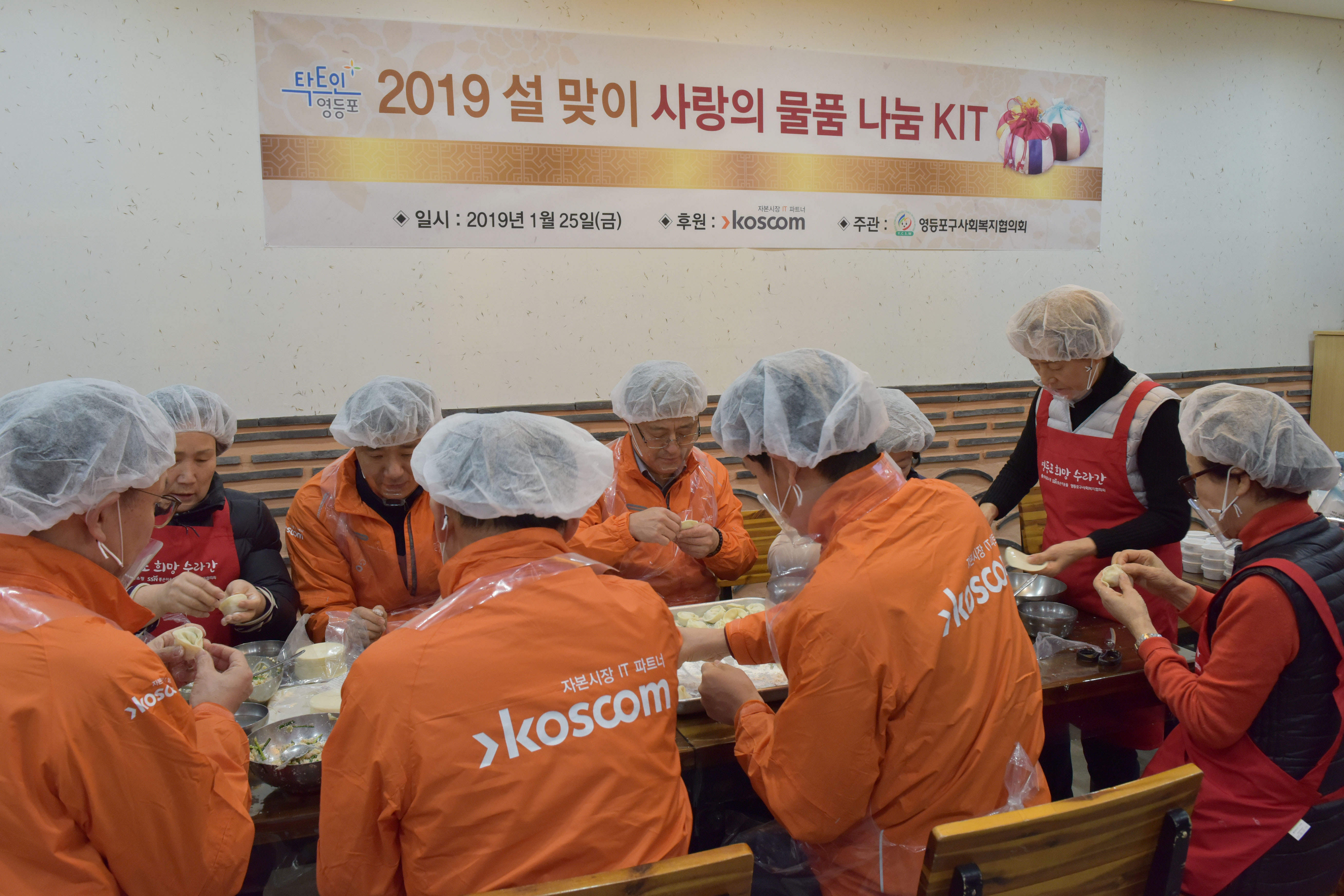 2019 설 맞이 사랑의 물품 나눔 KIT 만드는 사진