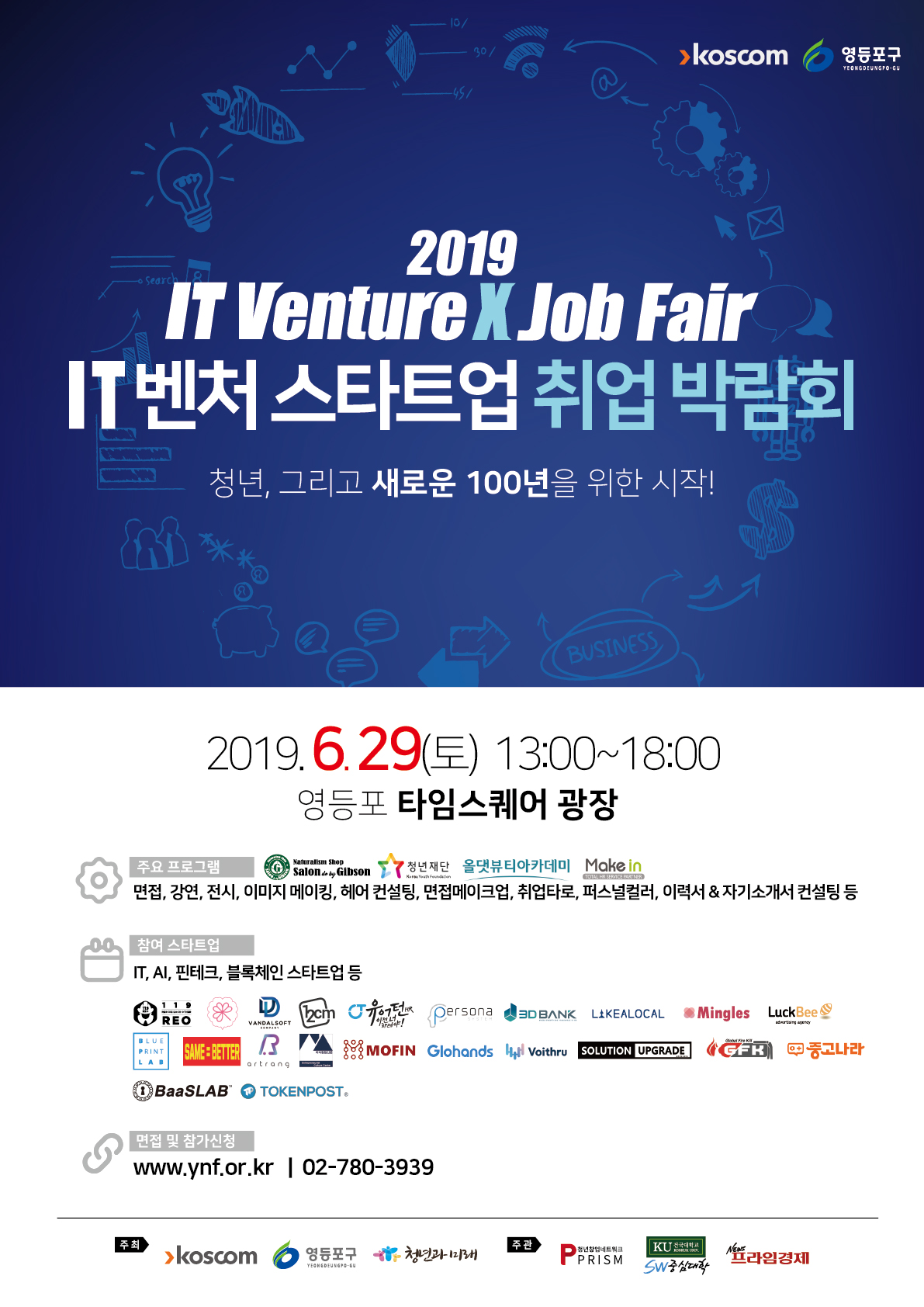 2019 IT 벤처 스타트업 취업 박람회 포스터 이미지