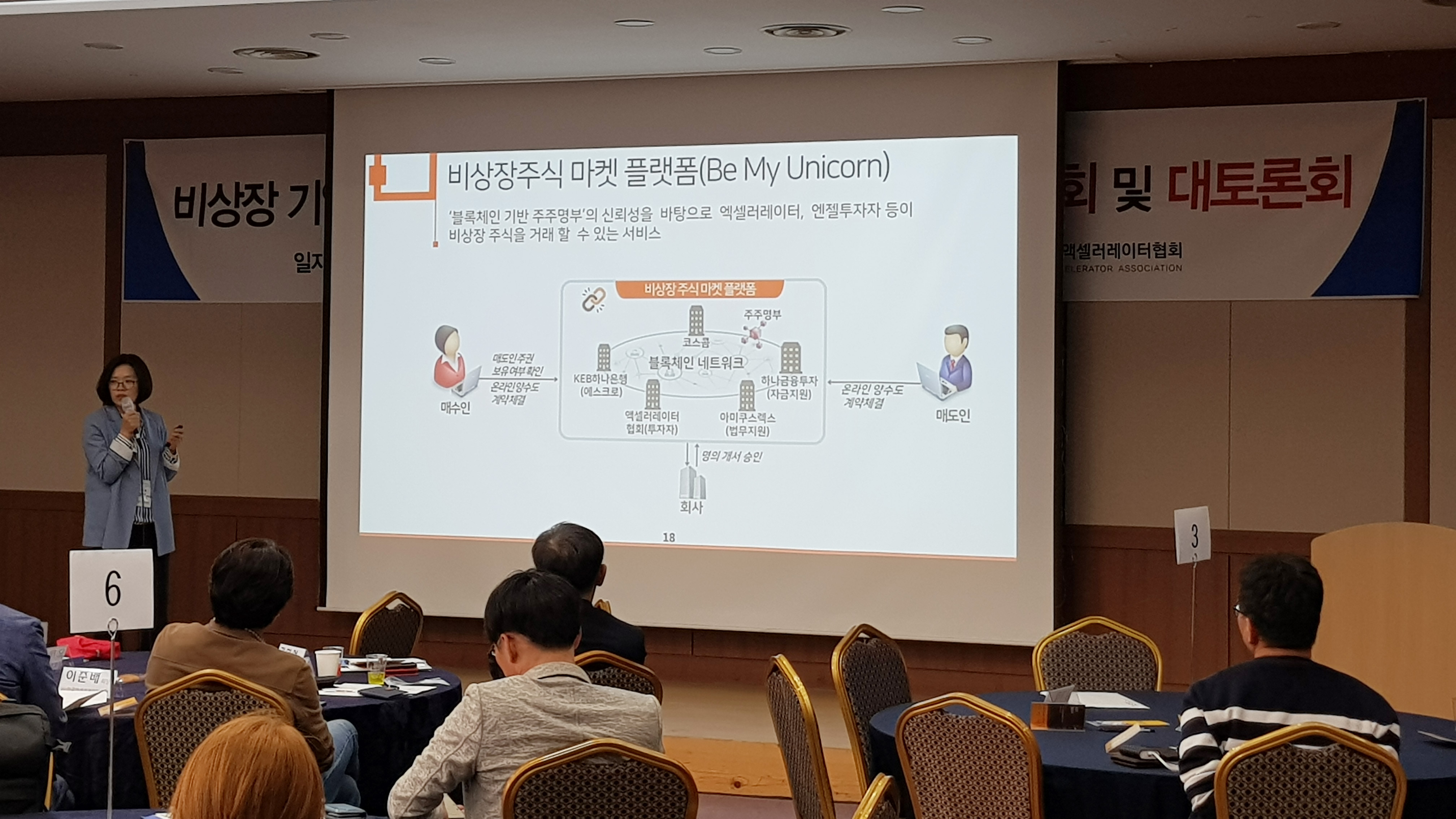 비상장주식 마켓 플랫폼 토론회 현장 사진