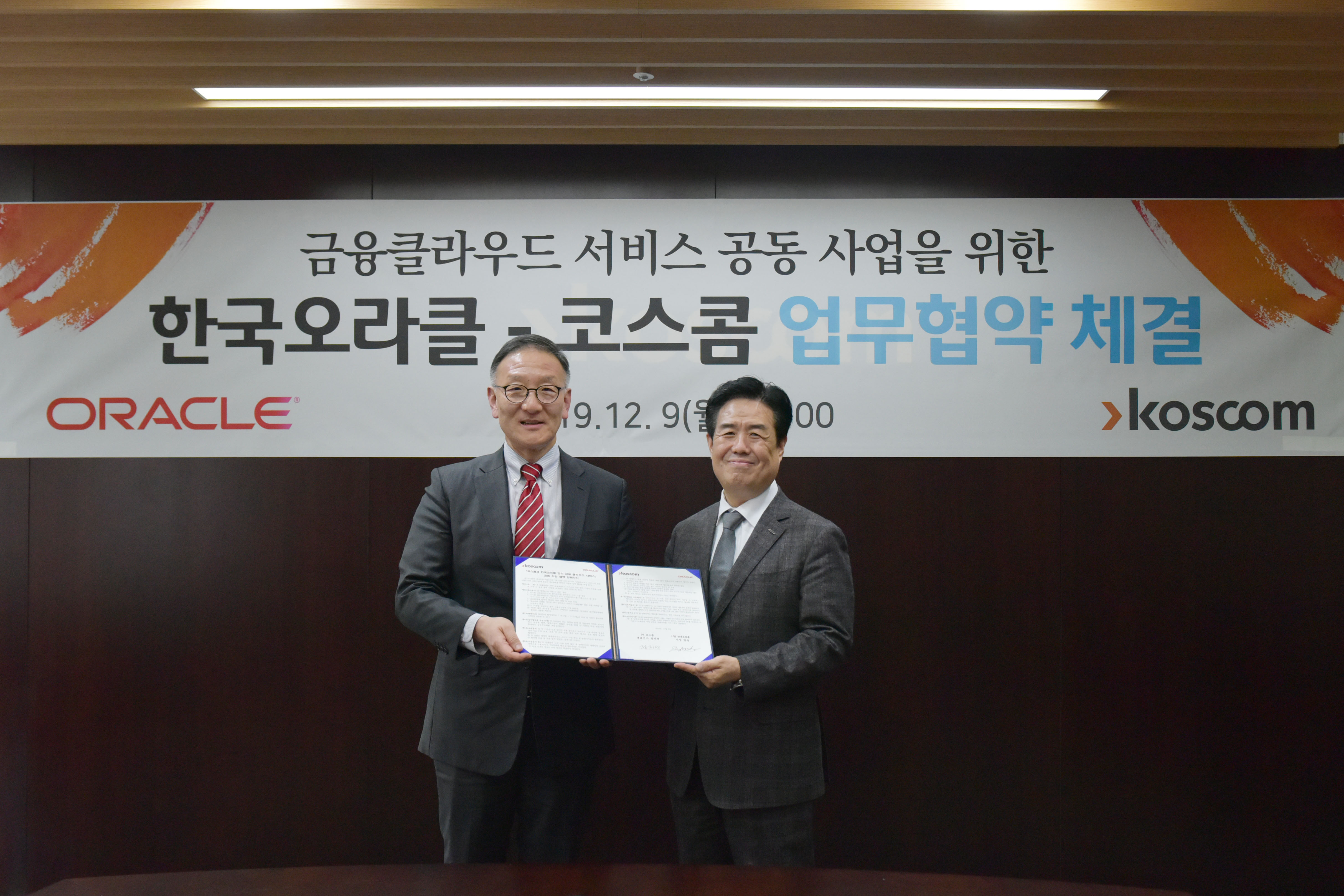 금융클라우드 서비스 공동 사업을 위한 한국오라클-코스콤 업무협약 체결 기념 사진