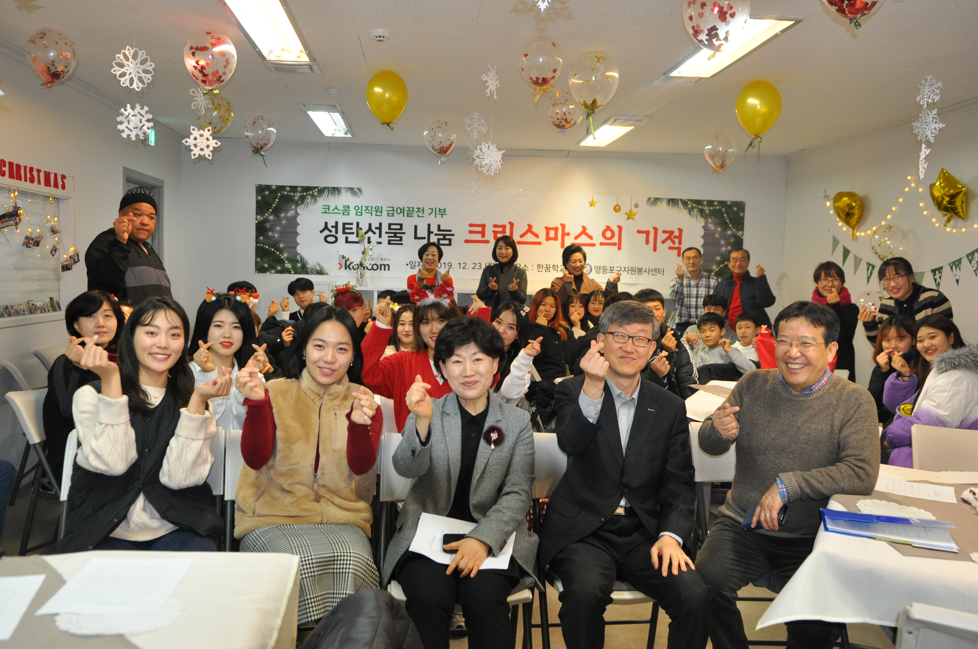 코스콤 임직원급여 끝전기부 성탄선물 나눔 크리스마스의 기적 기념 사진