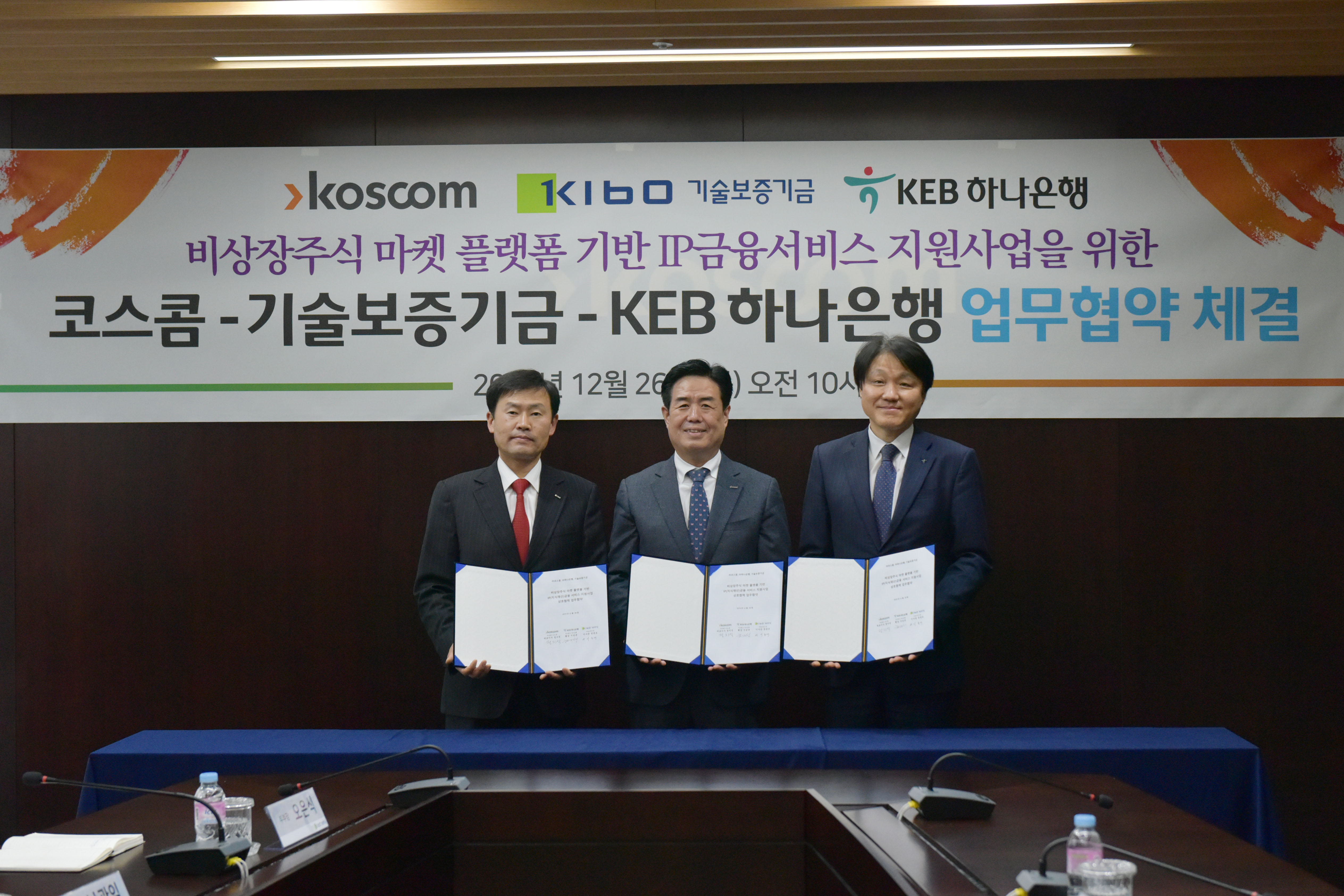 코스콤․기술보증기금․KEB하나은행 Be My Unicorn에 벤처 기술평가 서비스 제공 기념 사진