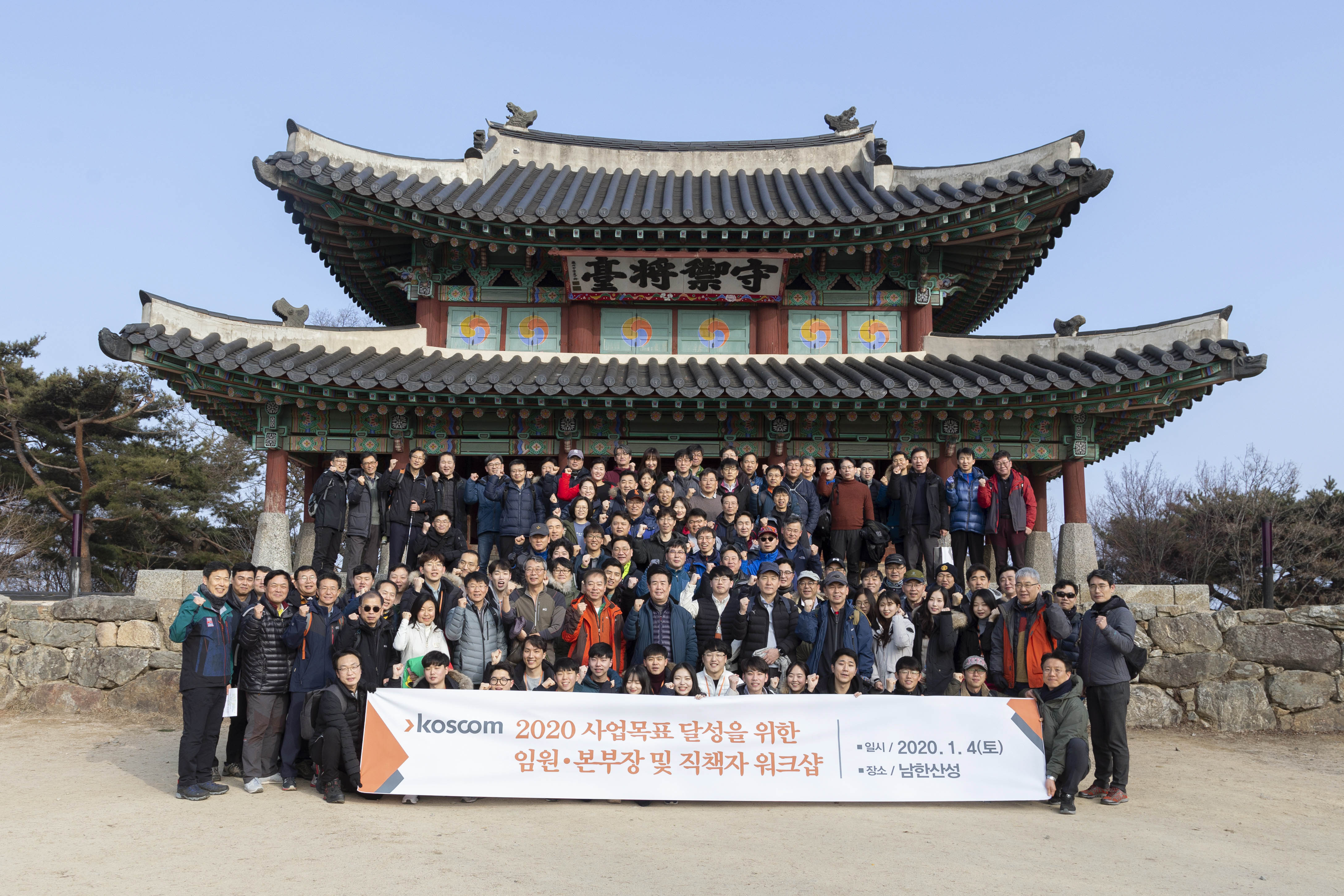 코스콤 신년 워크숍 개최 기념사진