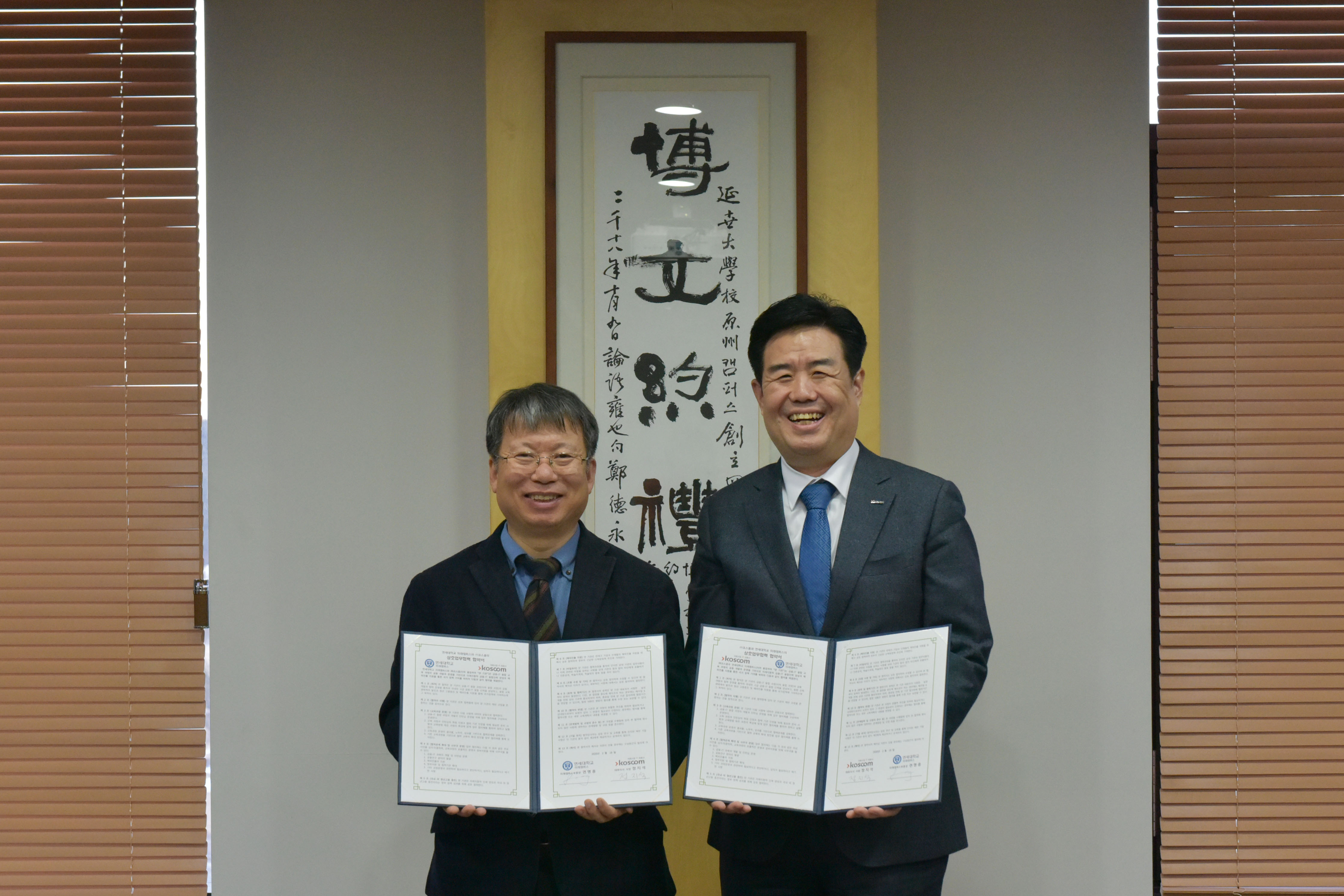 부산대학교-코스콤 산학협력 협약 체결 기념 사진