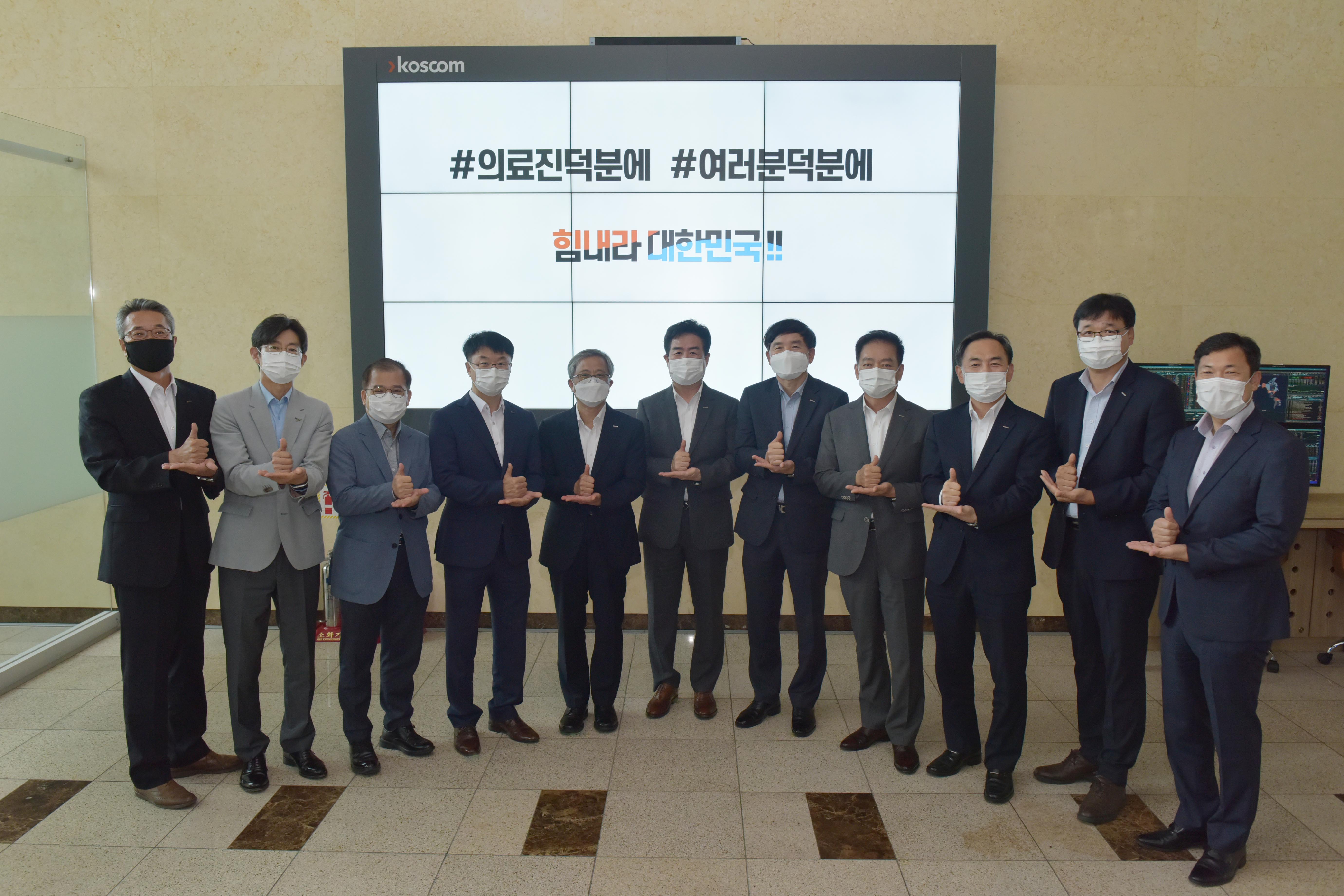 코스콤&lsquo;#덕분에 챌린지&rsquo;캠페인 동참 기념사진