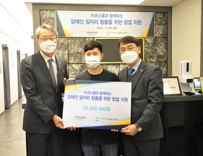 코스콤 장애인 신규 창업기업 지원금 전달식